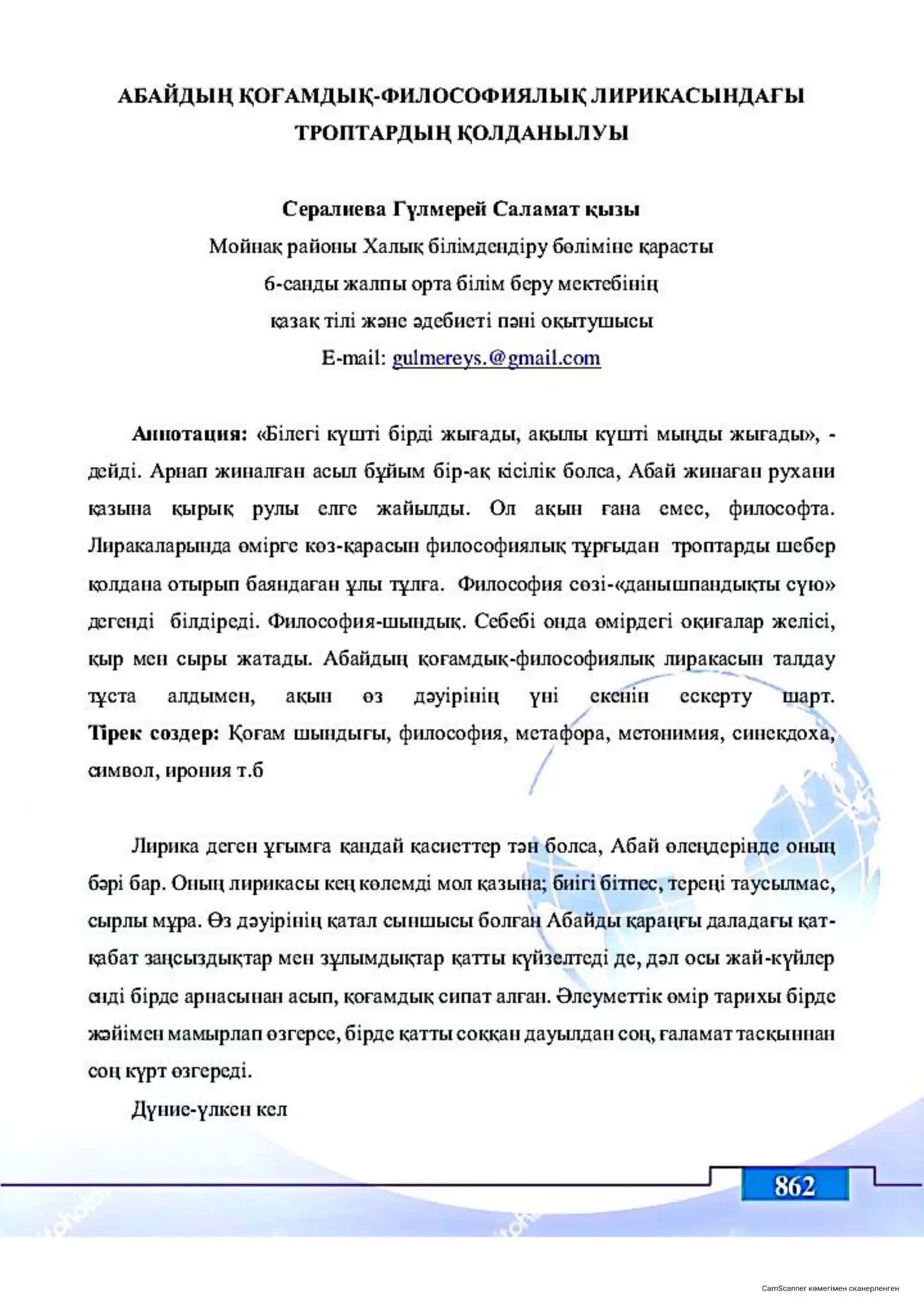 Абай жолы романындағы троп түрлерінің қолданылуы