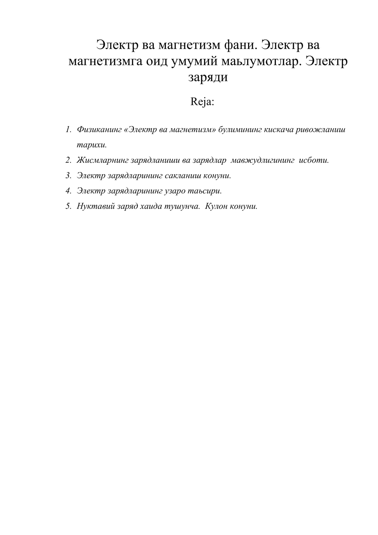 Электр ва магнетизм фани