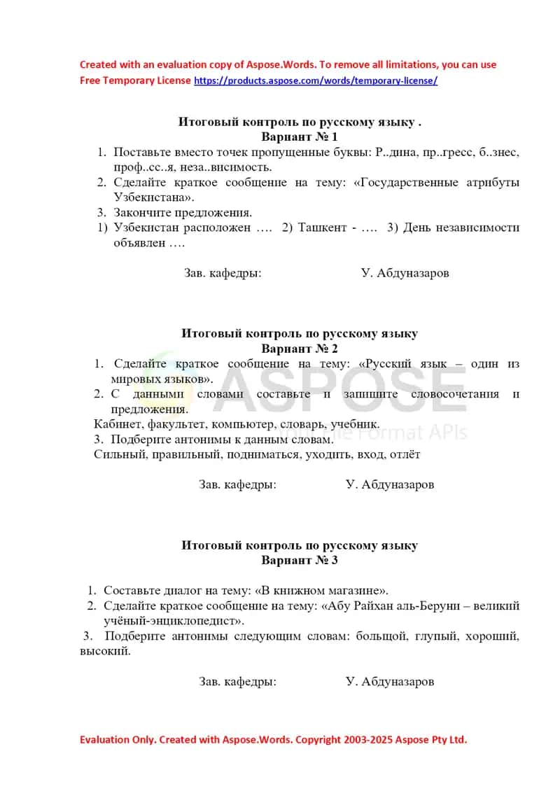 Итоговый контроль по русскому языку (Варианты 1–8)