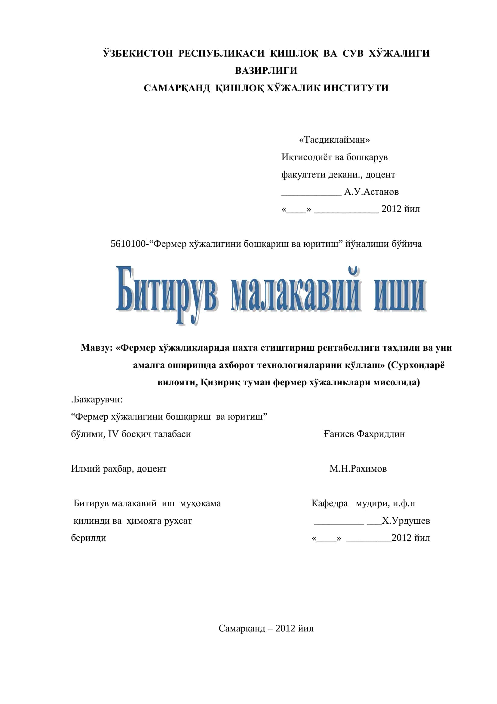 Фермер хўжалигини бошқариш ва юритиш