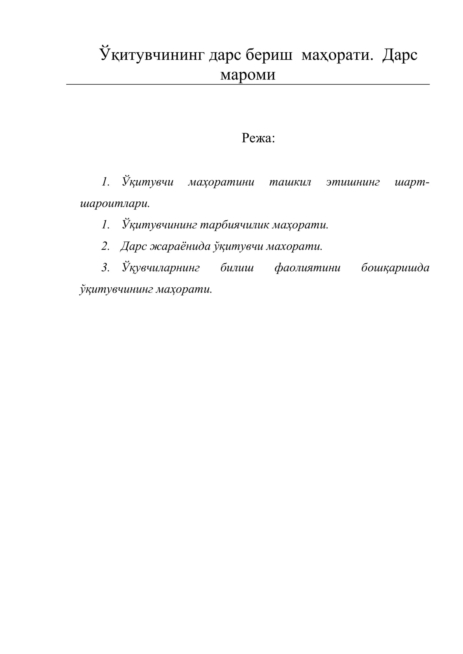Ўқитувчининг дарс бериш маҳорати. Дарс мароми