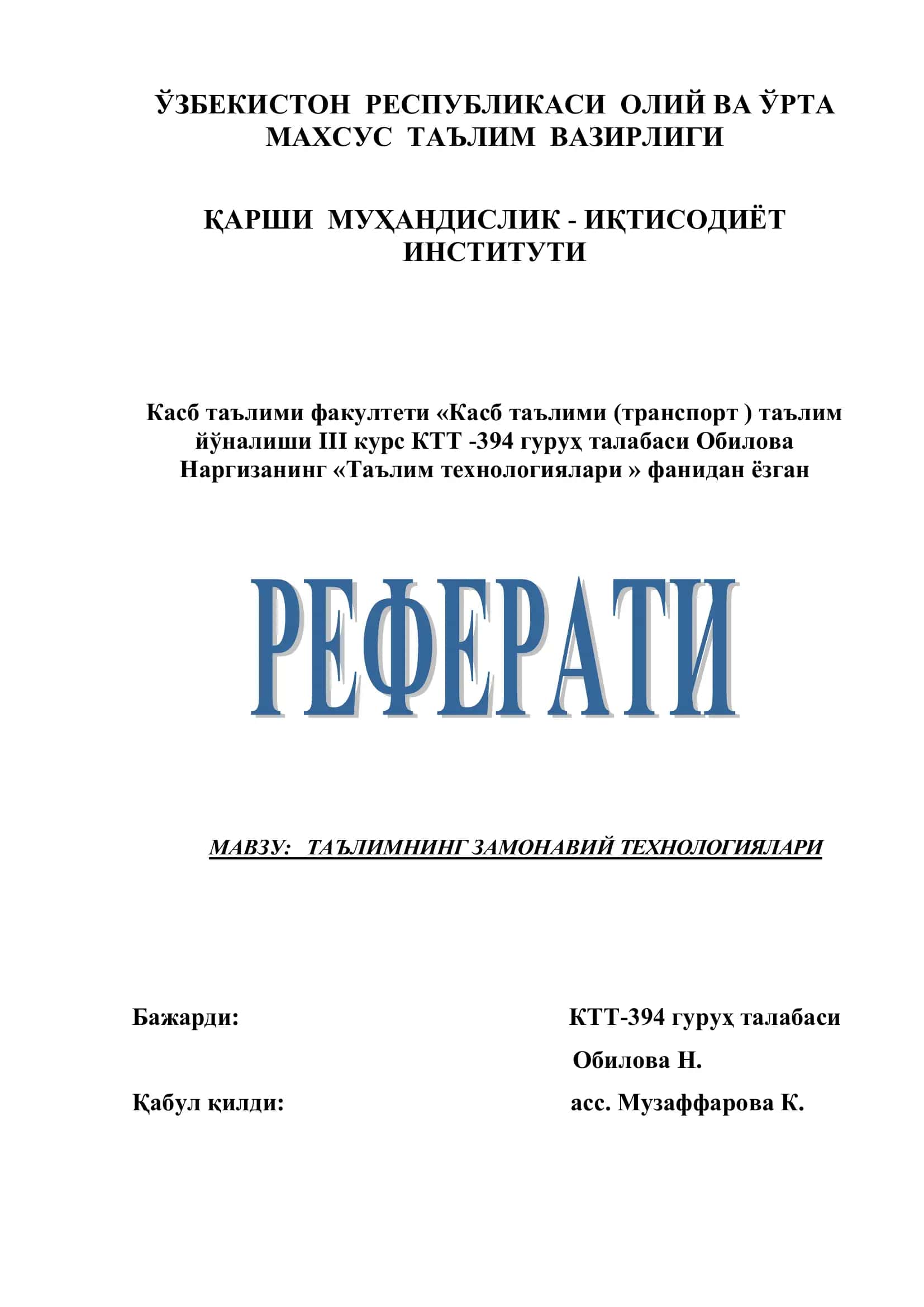 Таълимнинг замонавий технологиялари