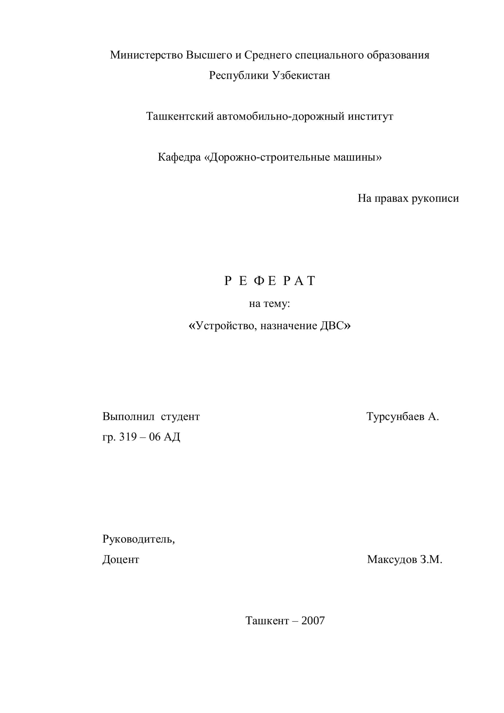 Устройство, назначение и ДВС