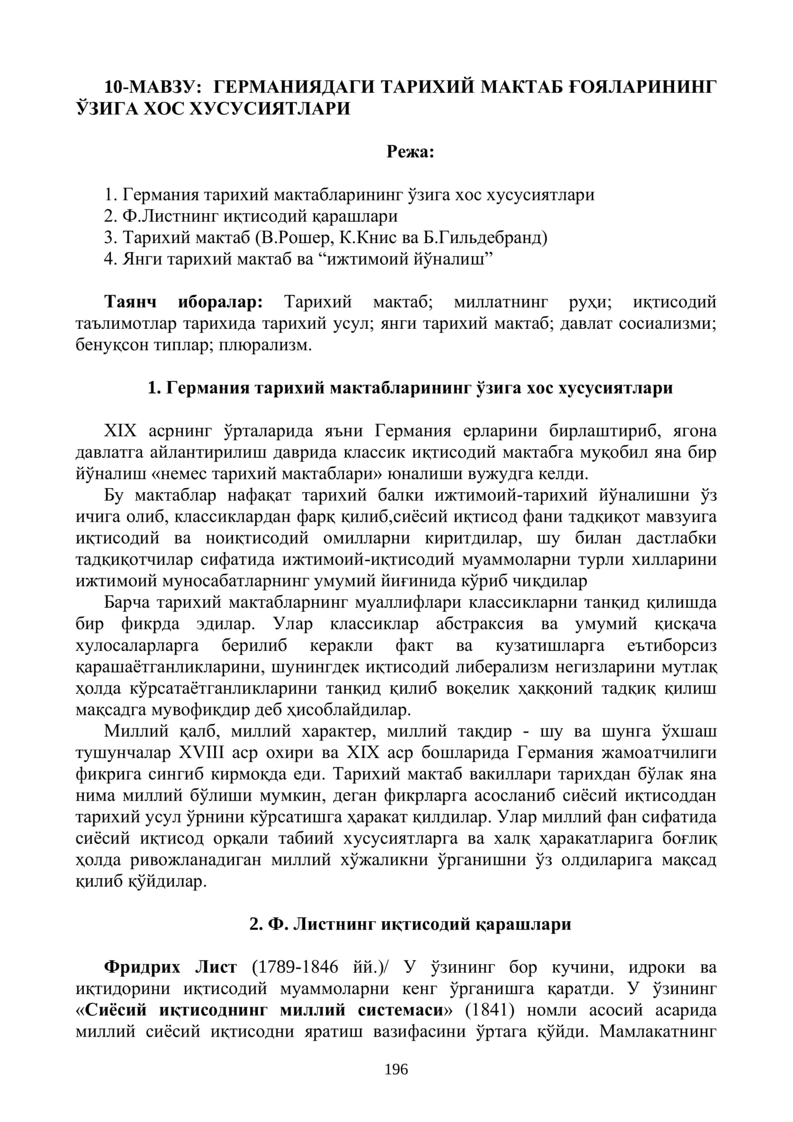 ГЕРМАНИЯДАГИ ТАРИХИЙ МАКТАБ ҒОЯЛАРИНИНГ ЎЗИГА ХОС ХУСУСИЯТЛАРИ
