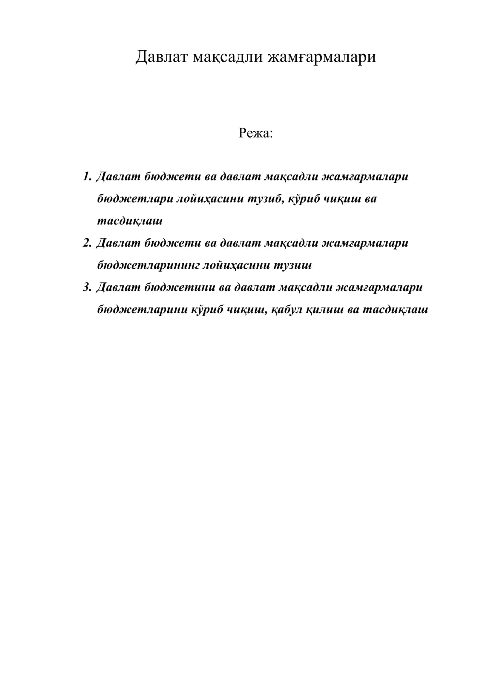 Давлат мақсадли жамғармалари