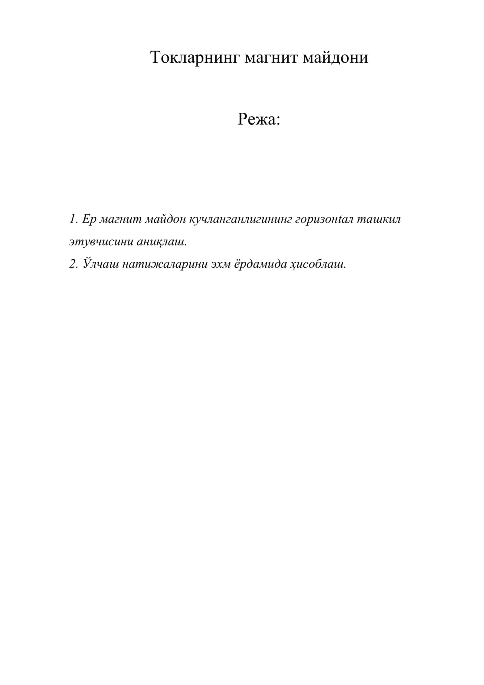Токларнинг магнит майдони