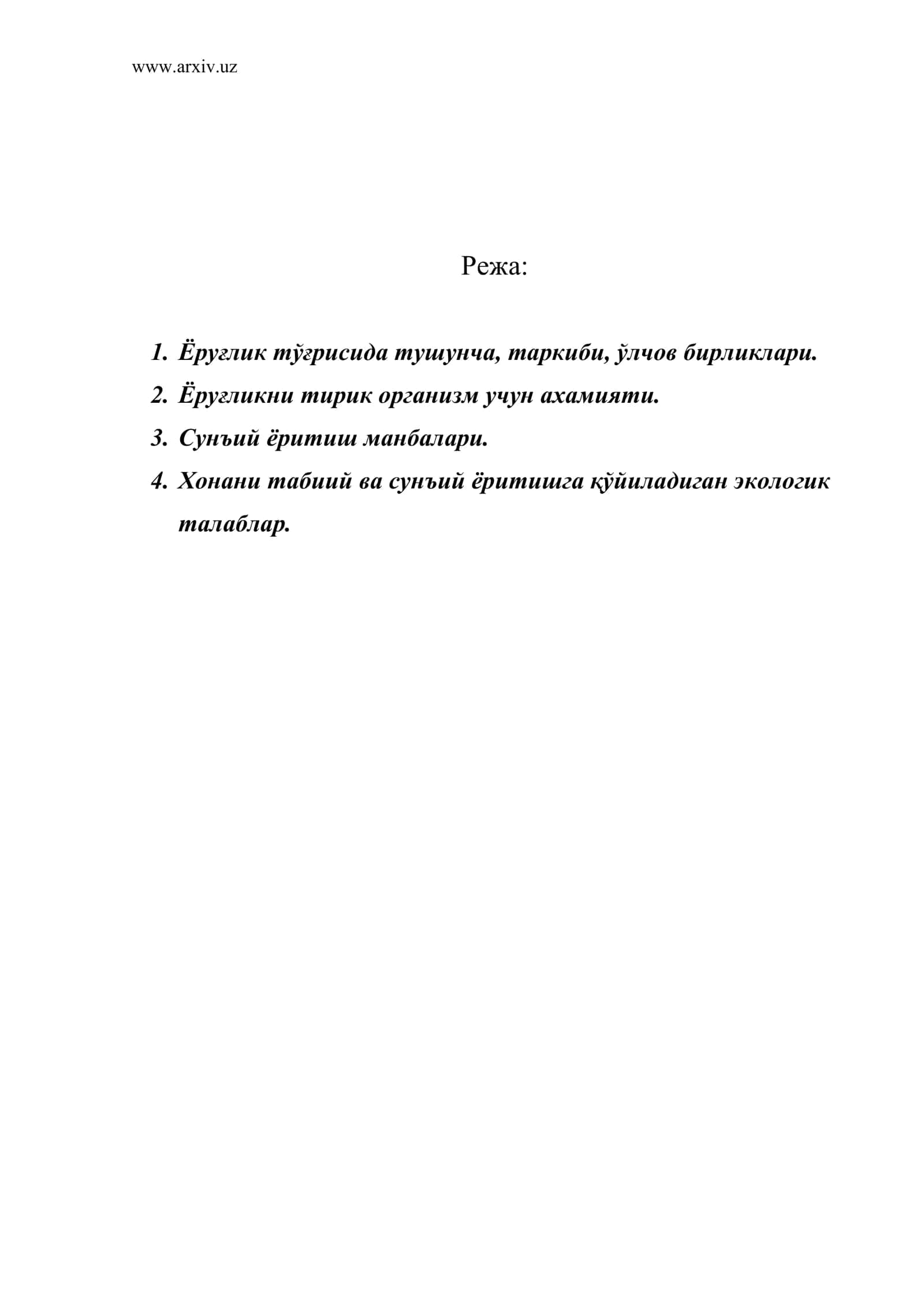 Ёруғлик тўғрисида тушунча, таркиби, ўлчов бирликлари