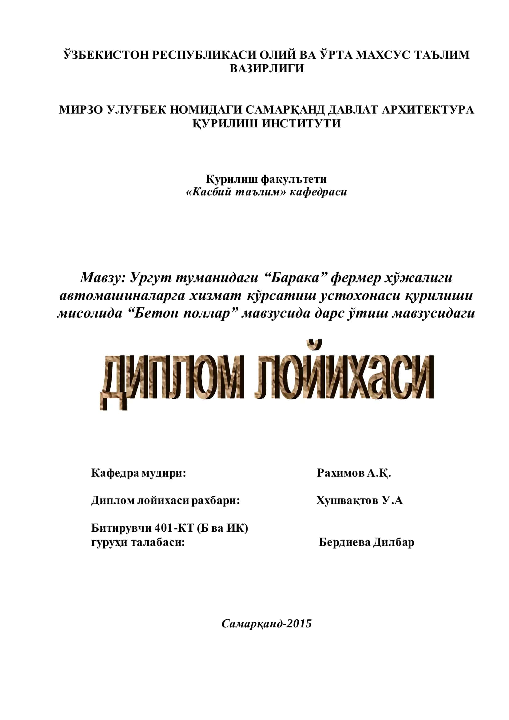 Ургут туманидаги “Барака” фермер хўжалиги автомашиналарга хизмат кўрсатиш устохонаси қурилиши
