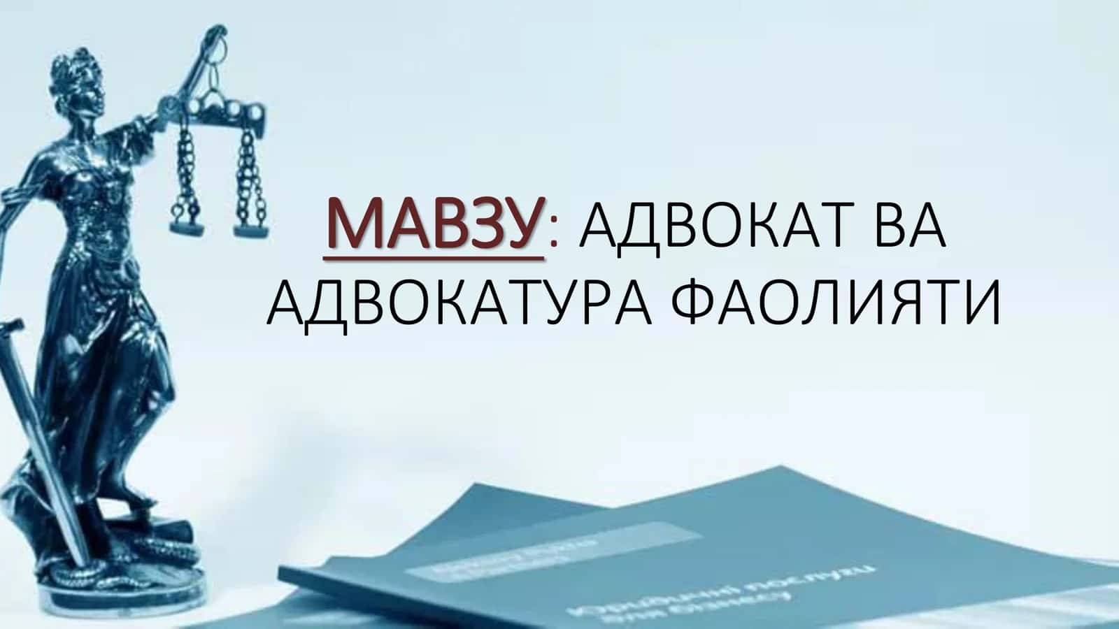 АДВОКАТ ВА АДВОКАТУРА ФАОЛИЯТИ