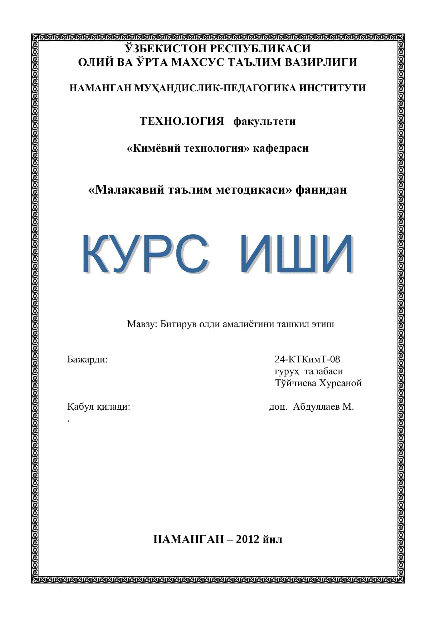 Битирув олди амалиѐтини ташкил этиш