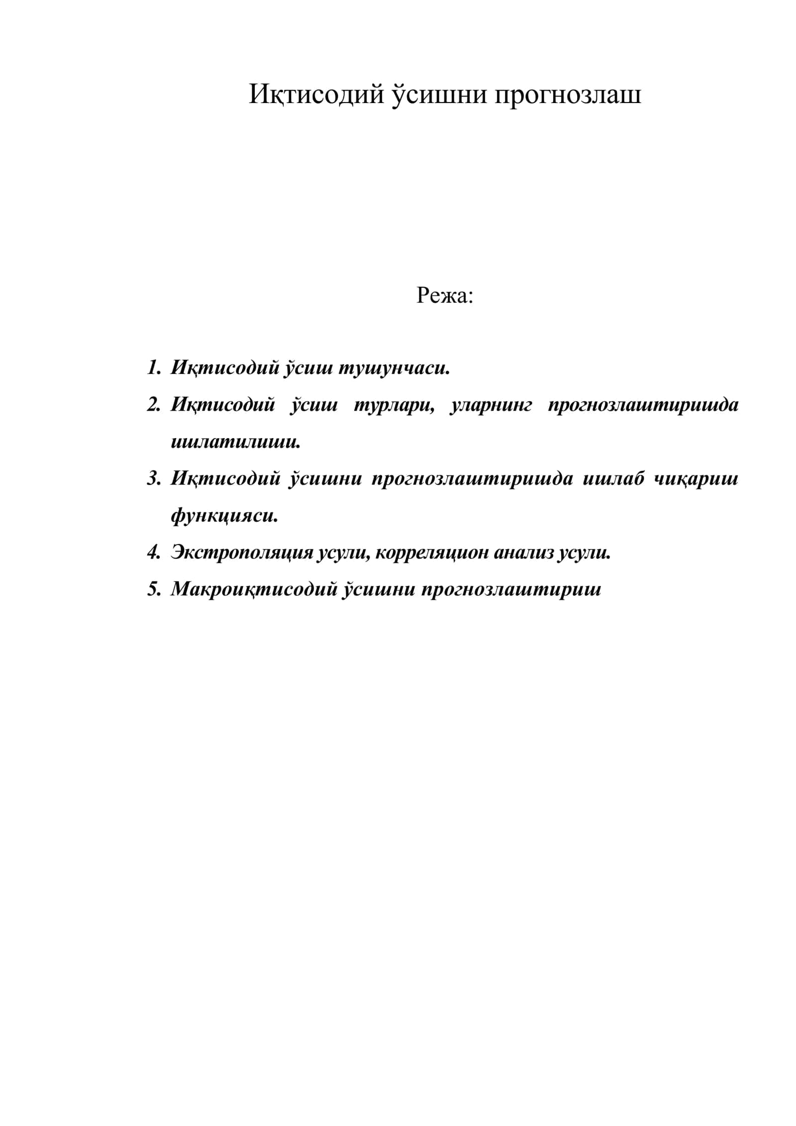 Иқтисодий ўсишни прогнозлаш