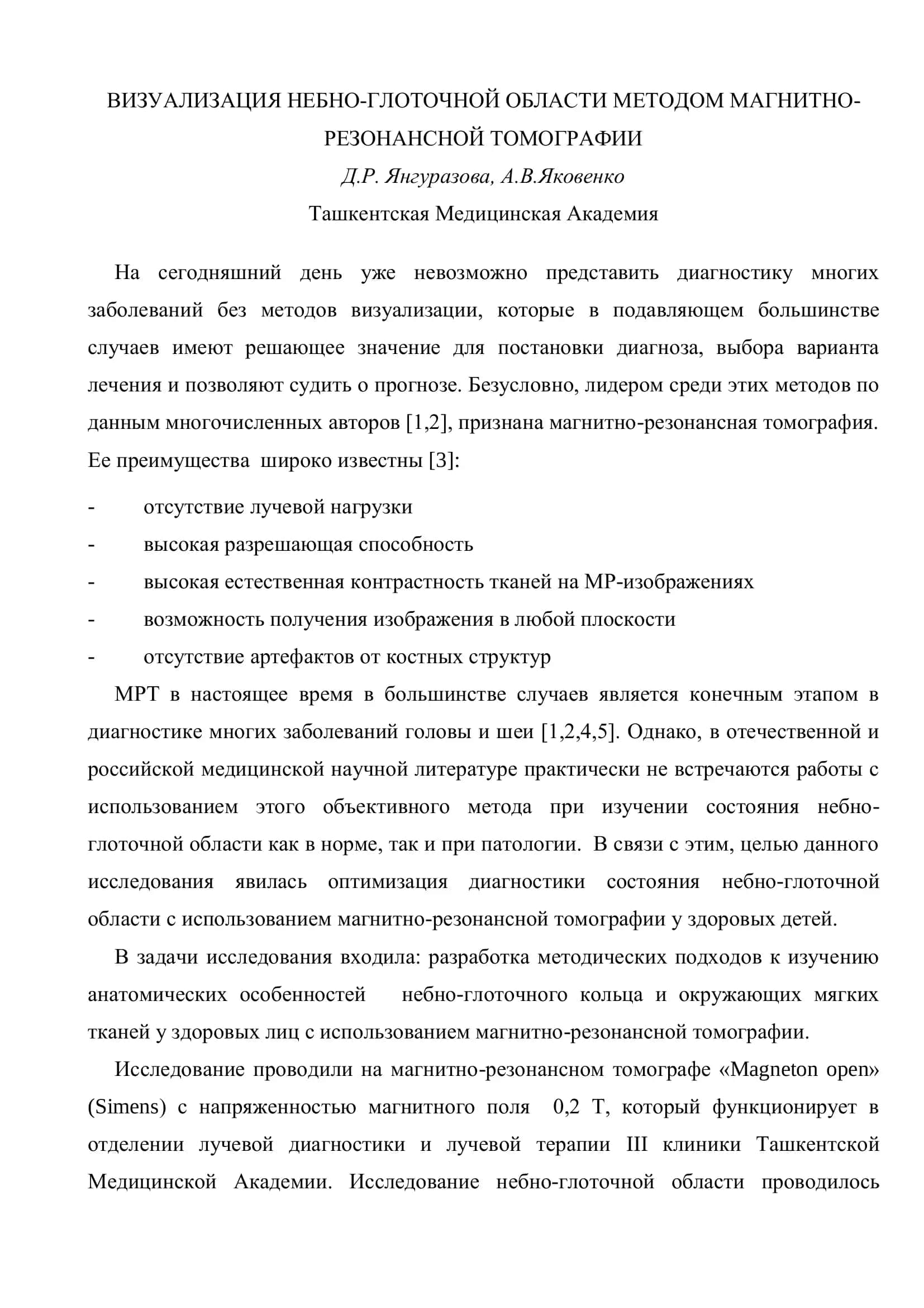 ВИЗУАЛИЗАЦИЯ НЕБНО-ГЛОТОЧНОЙ ОБЛАСТИ МЕТОДОМ МАГНИТНО-РЕЗОНАНСНОЙ ТОМОГРАФИИ