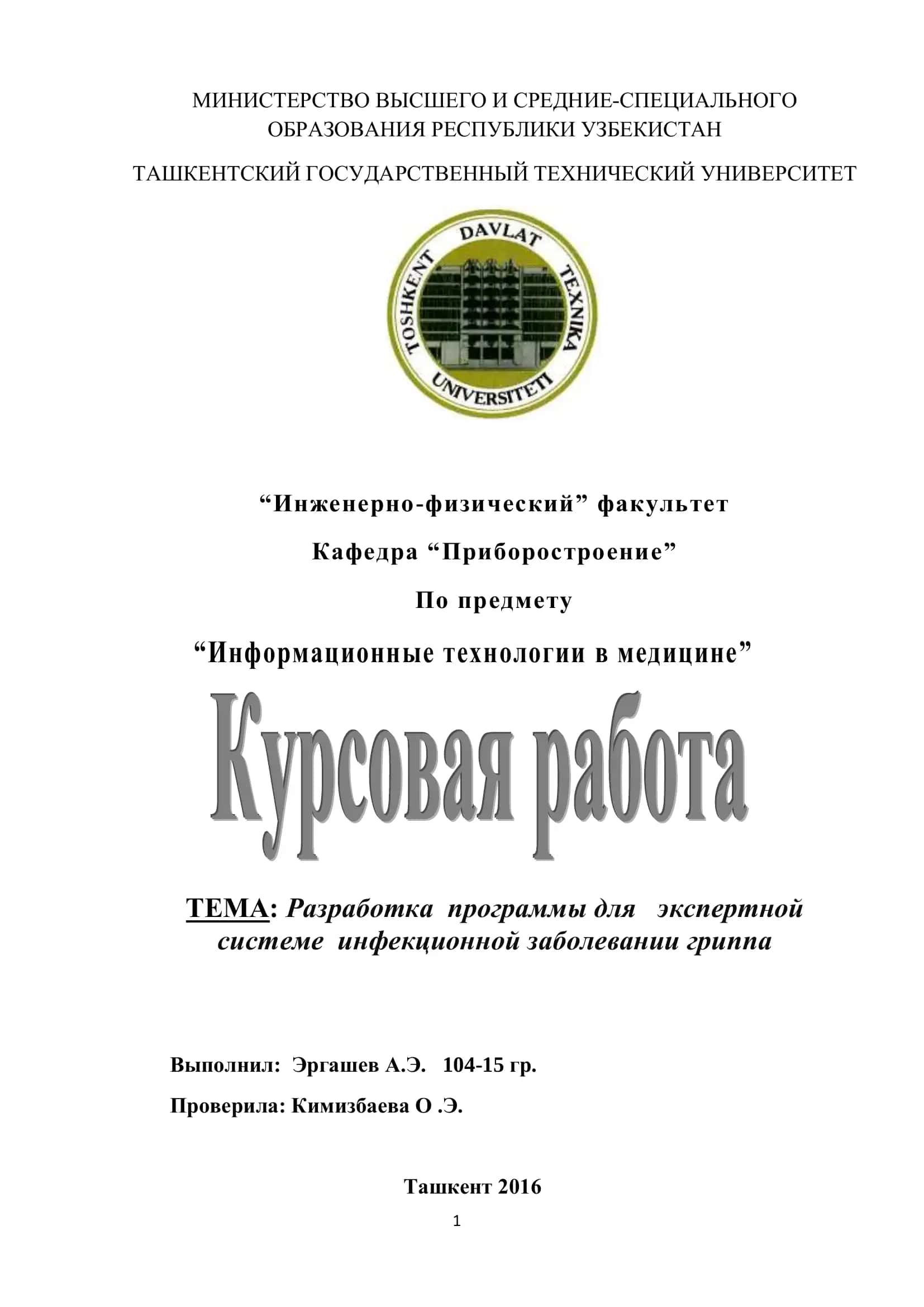 Информационные технологии в медицине