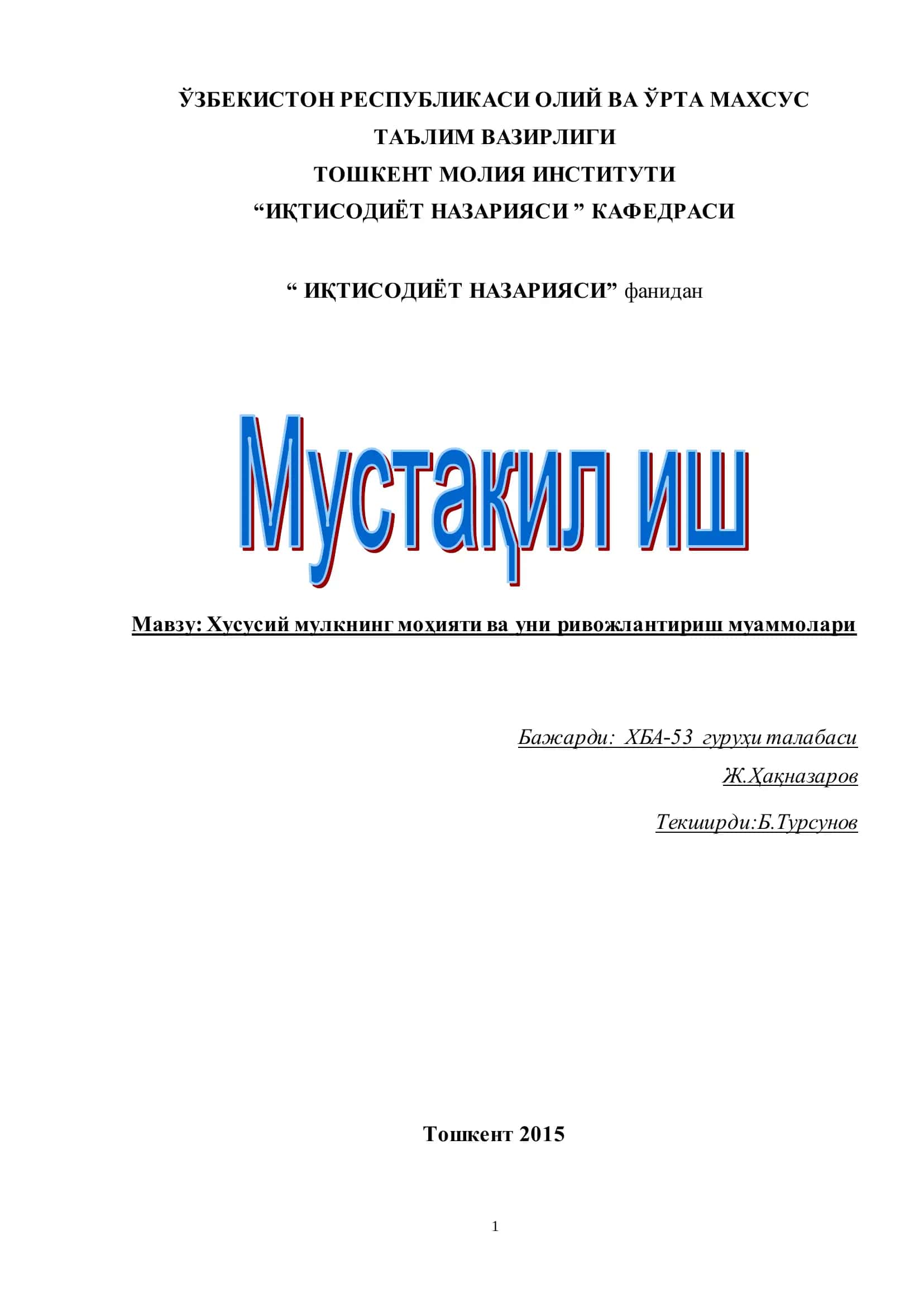 Хусусий мулкнинг моҳияти ва уни ривожлантириш муаммолари
