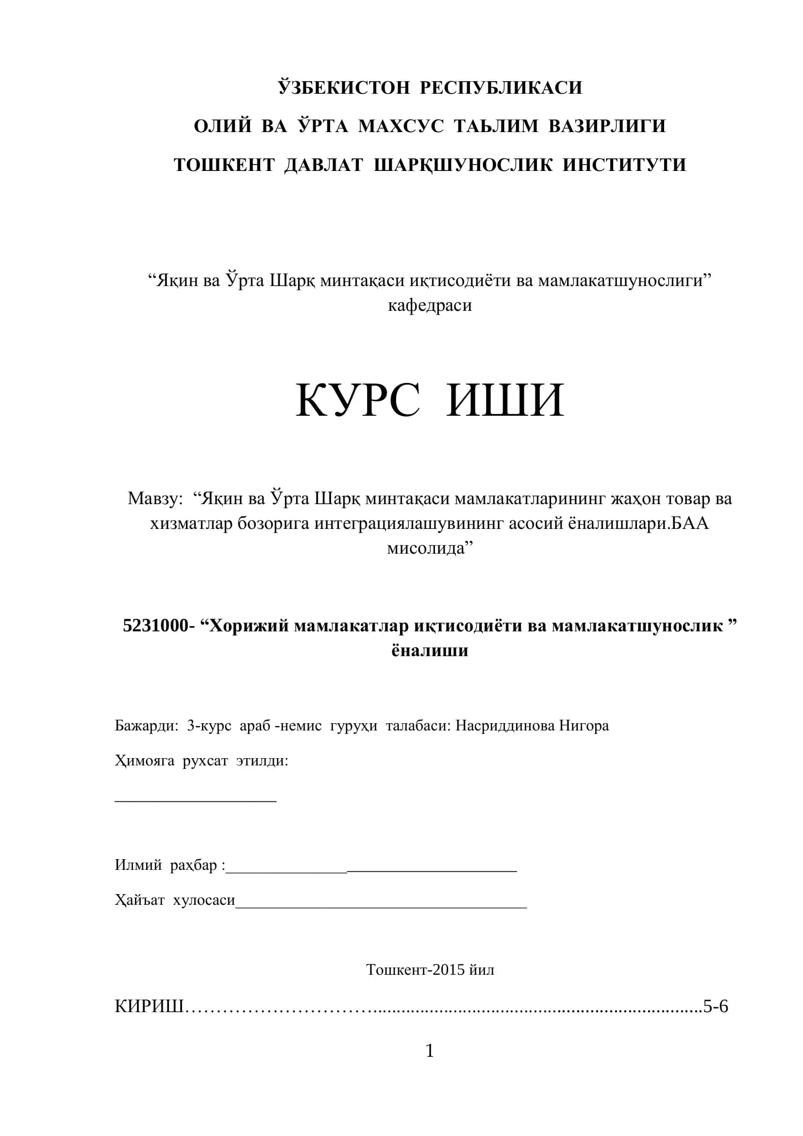 КУРС ИШИ