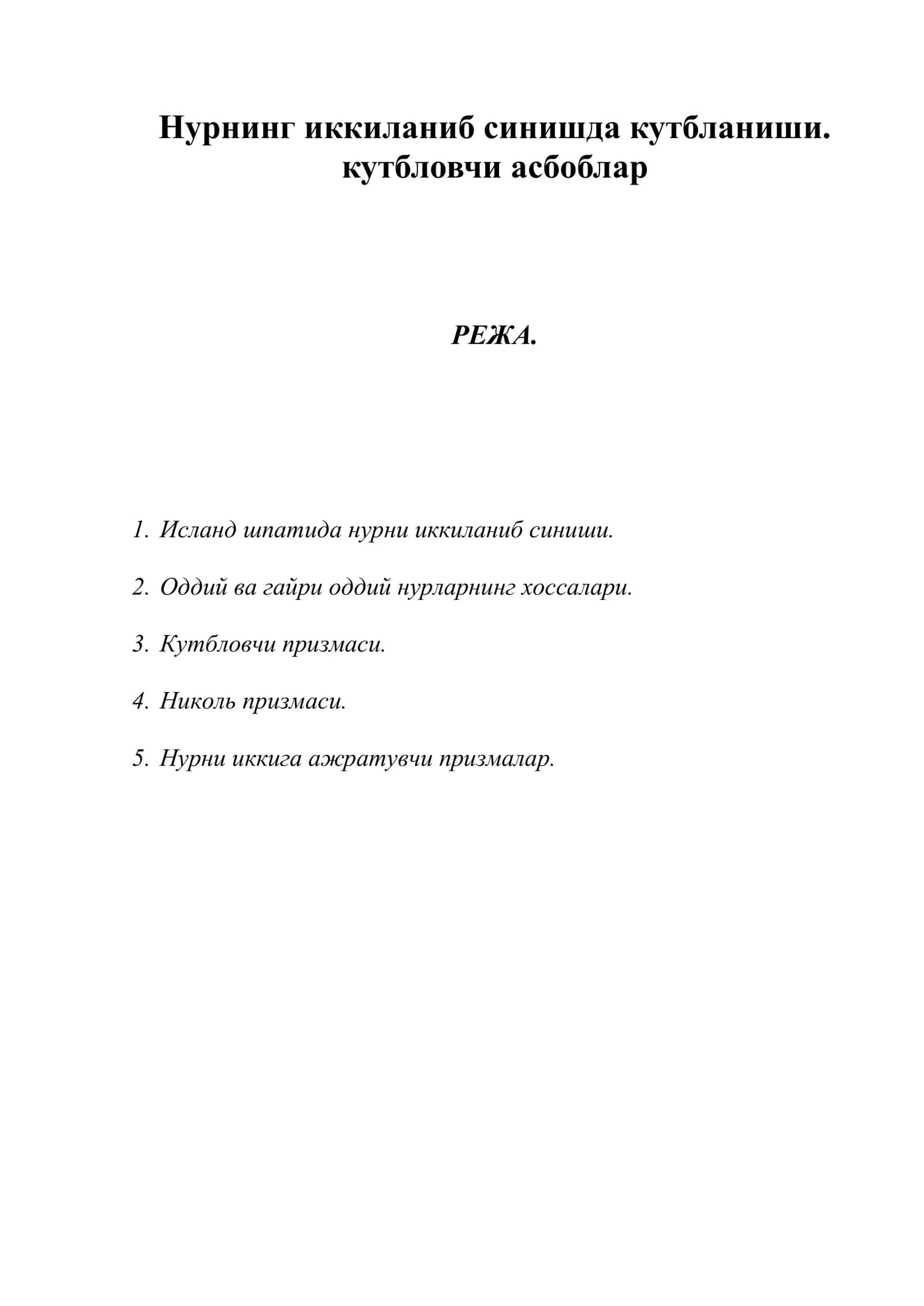 Нурнинг иккиланиб синишда кутбланиши