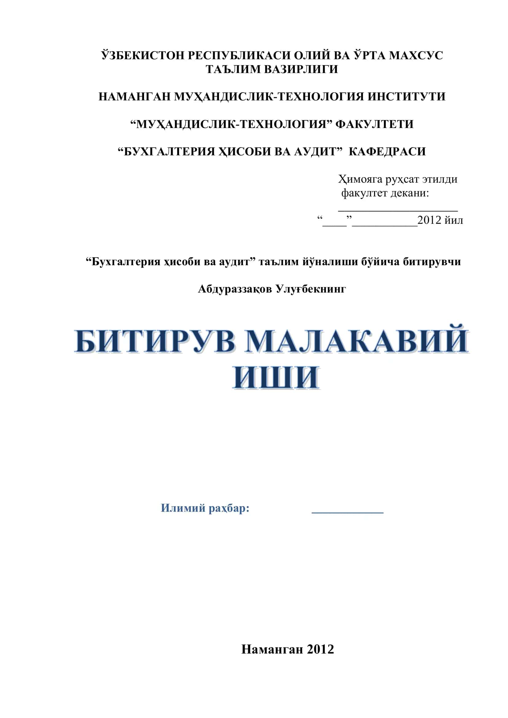 Бухгалтерия ҳисоби ва аудит