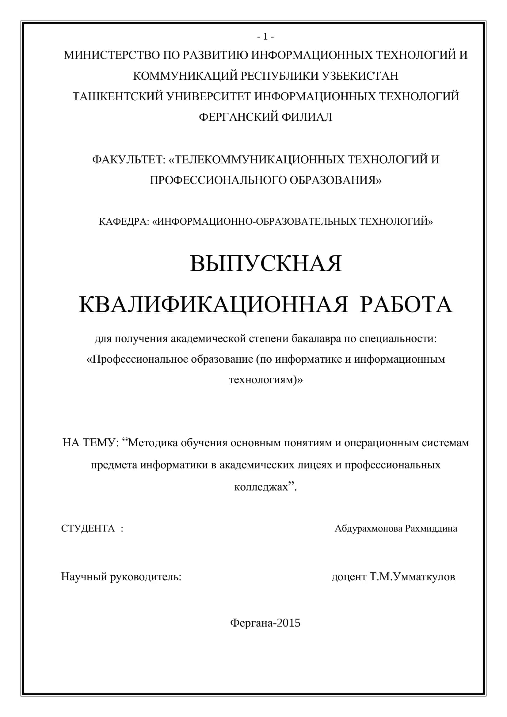 Методика обучения основным понятиям и операционным системам предмета информатики
