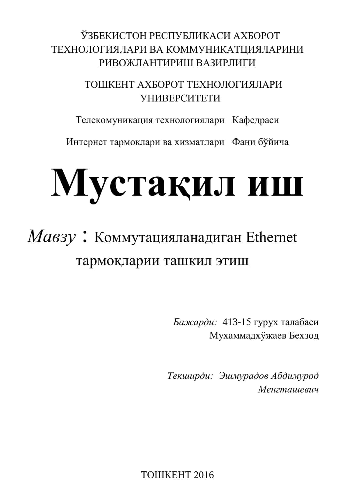 Коммутацияланадиган Ethernet тармоқлари ташкил этиш