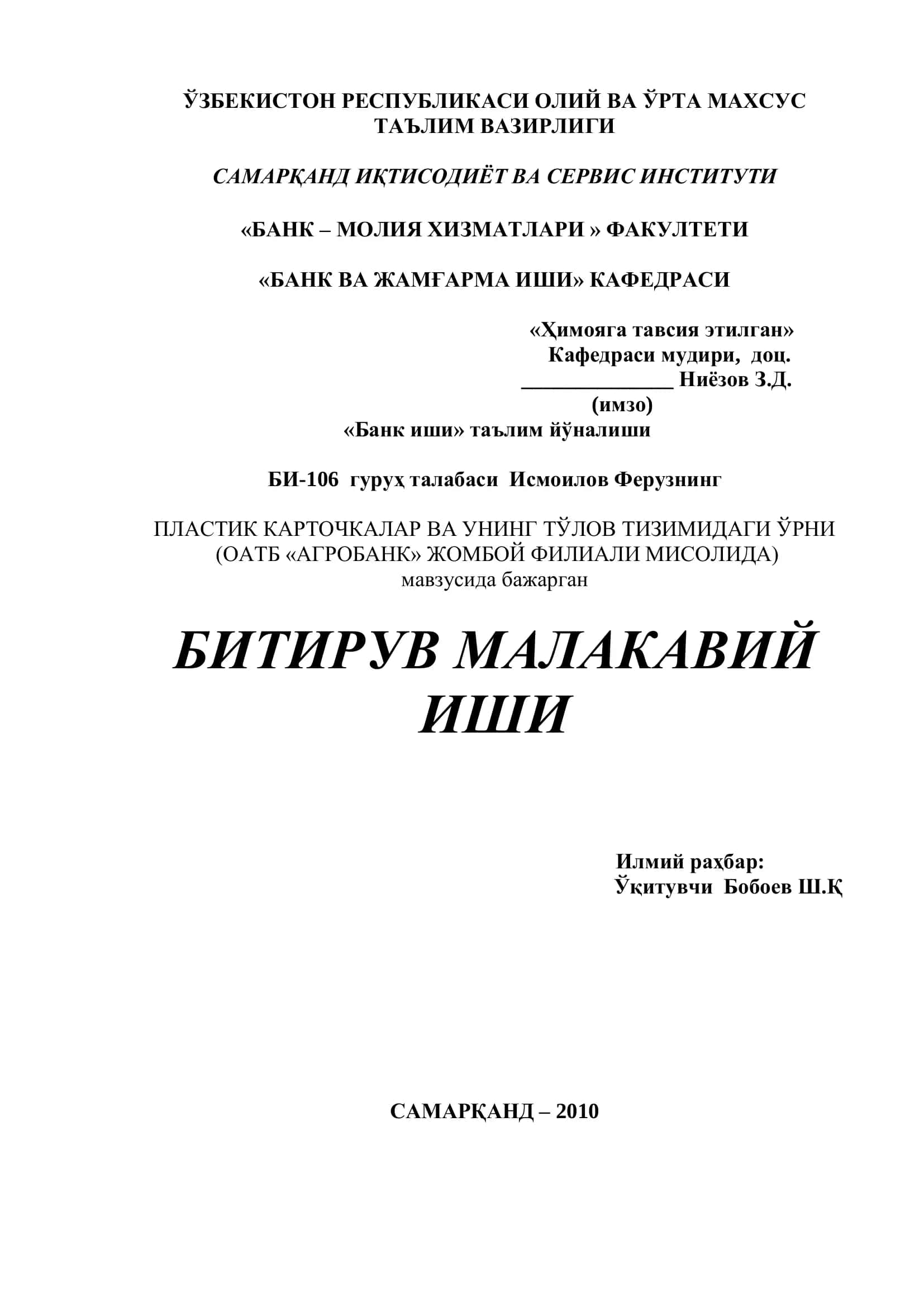 ПЛАСТИК КАРТОЧКАЛАР ВА УНИНГ ТЎЛОВ ТИЗИМИДАГИ ЎРНИ