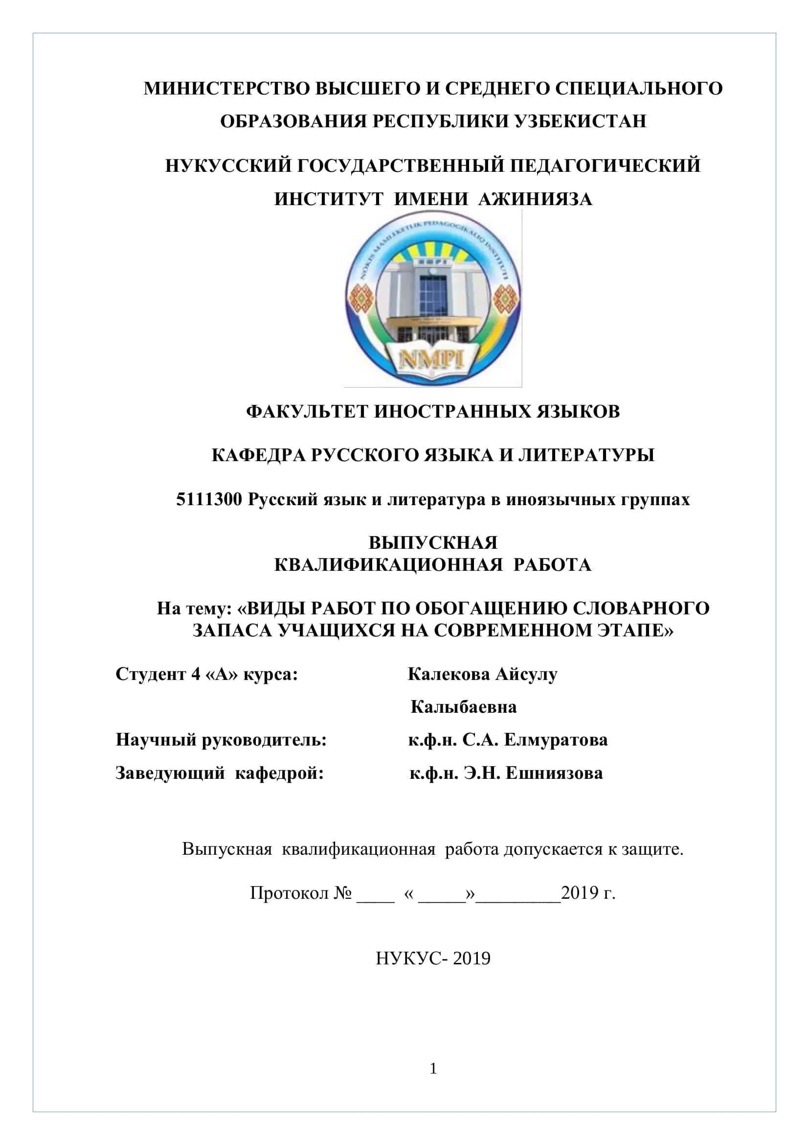 "ВИДЫ РАБОТ ПО ОБОГАЩЕНИЮ СЛОВАРНОГО ЗАПАСА УЧАЩИХСЯ НА СОВРЕМЕННОМ ЭТАПЕ"