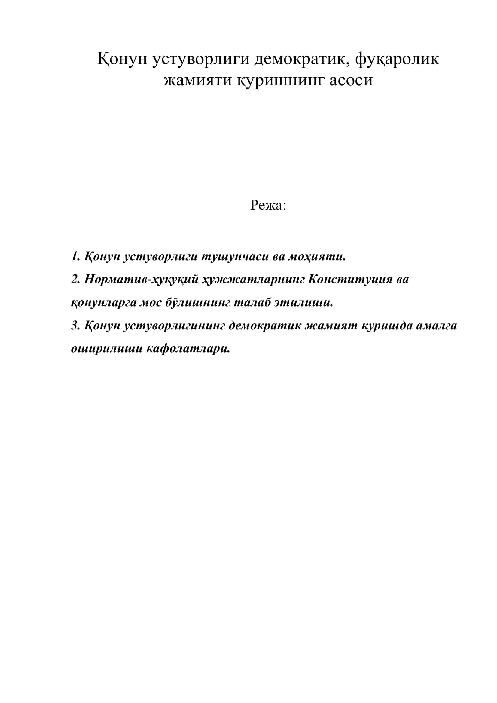 Қонун устуворлиги демократик, фуқаролик жамияти қуришнинг асоси