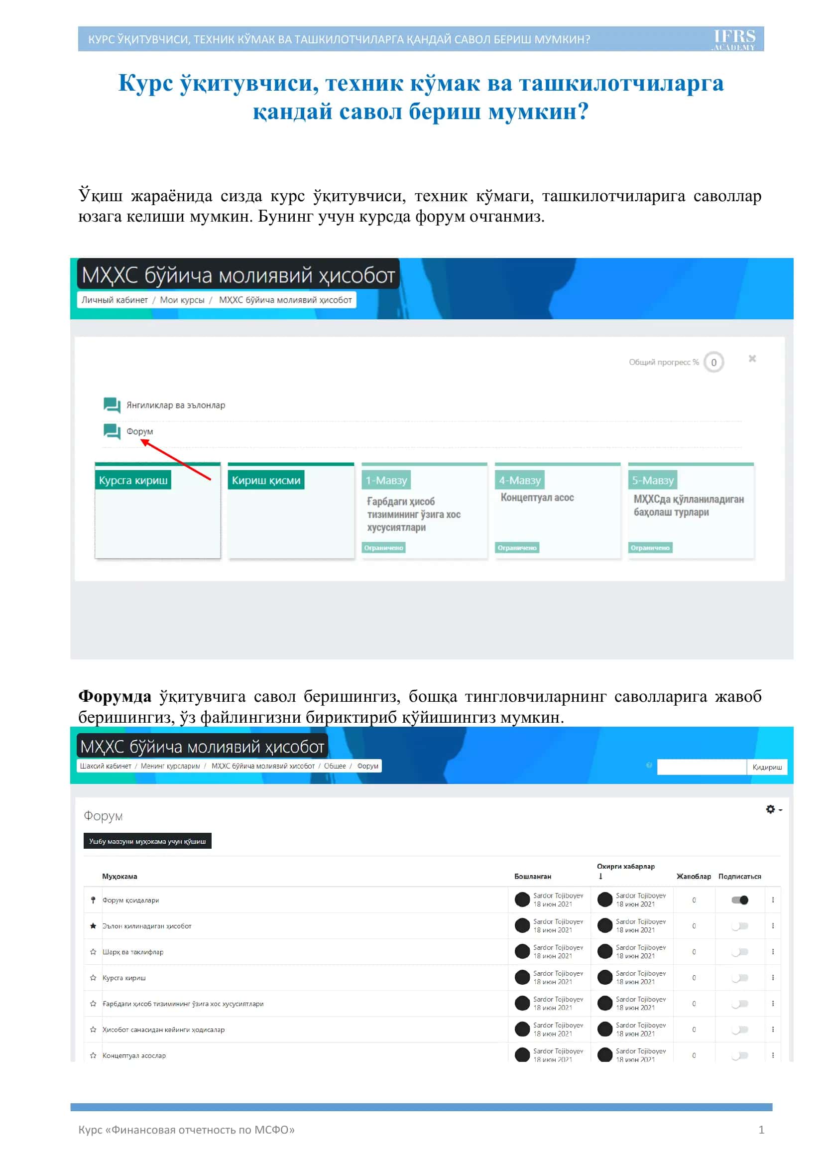 Курс «Финансовая отчетность по МСФО»