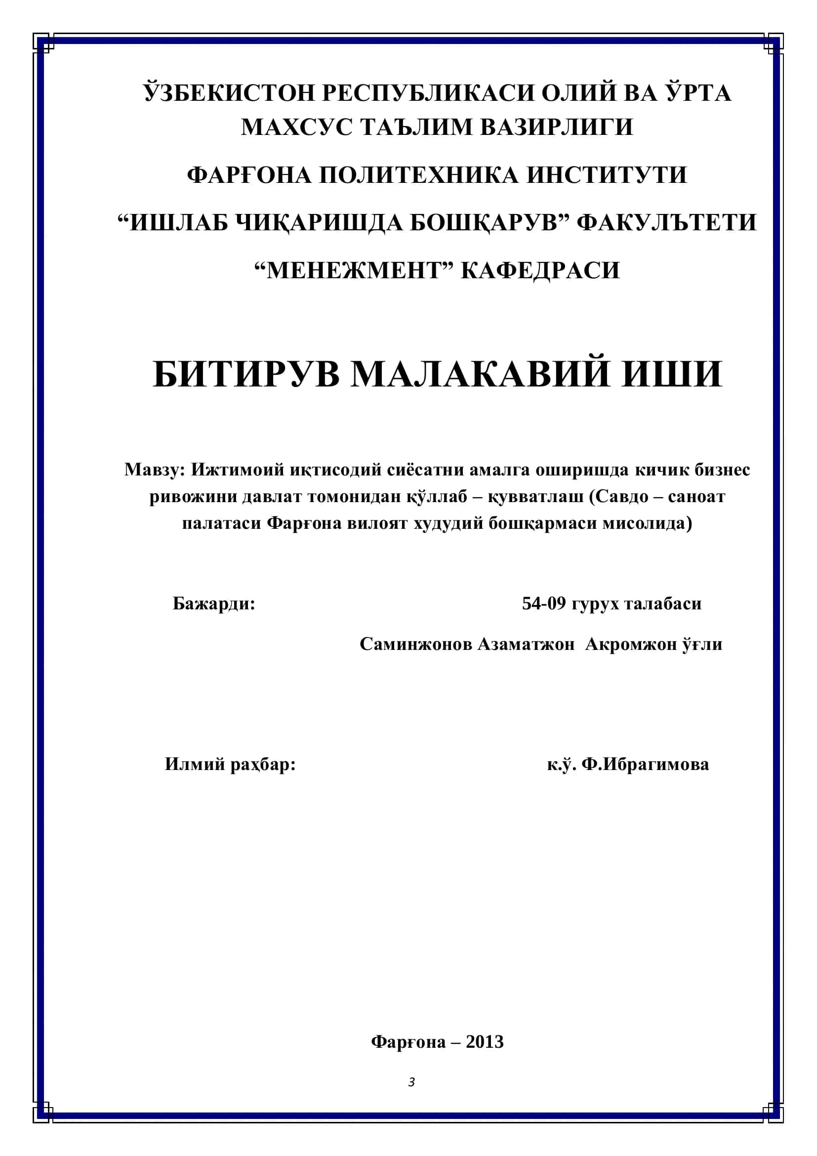 Ижтимоий иқтисодий сиёсатни амалга оширишда кичик бизнес ривожини давлат томонидан қўллаб – қувватлаш