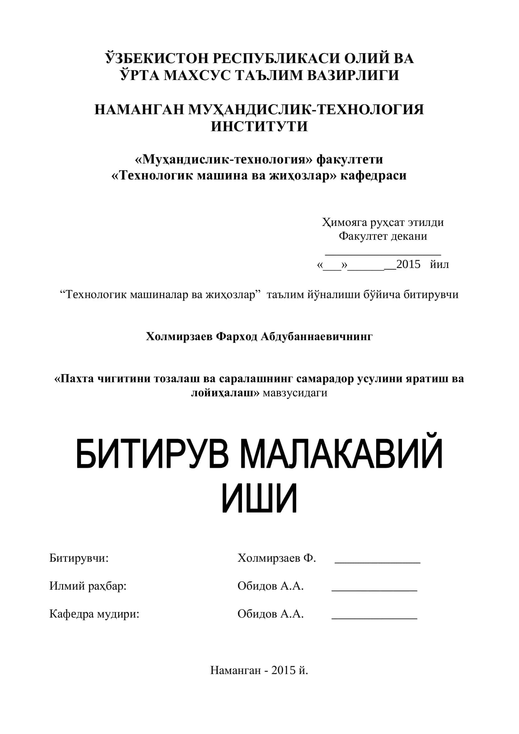 Пахта чигитини тозалаш ва саралашнинг самарадор усулини яратиш ва лойиҳалаш