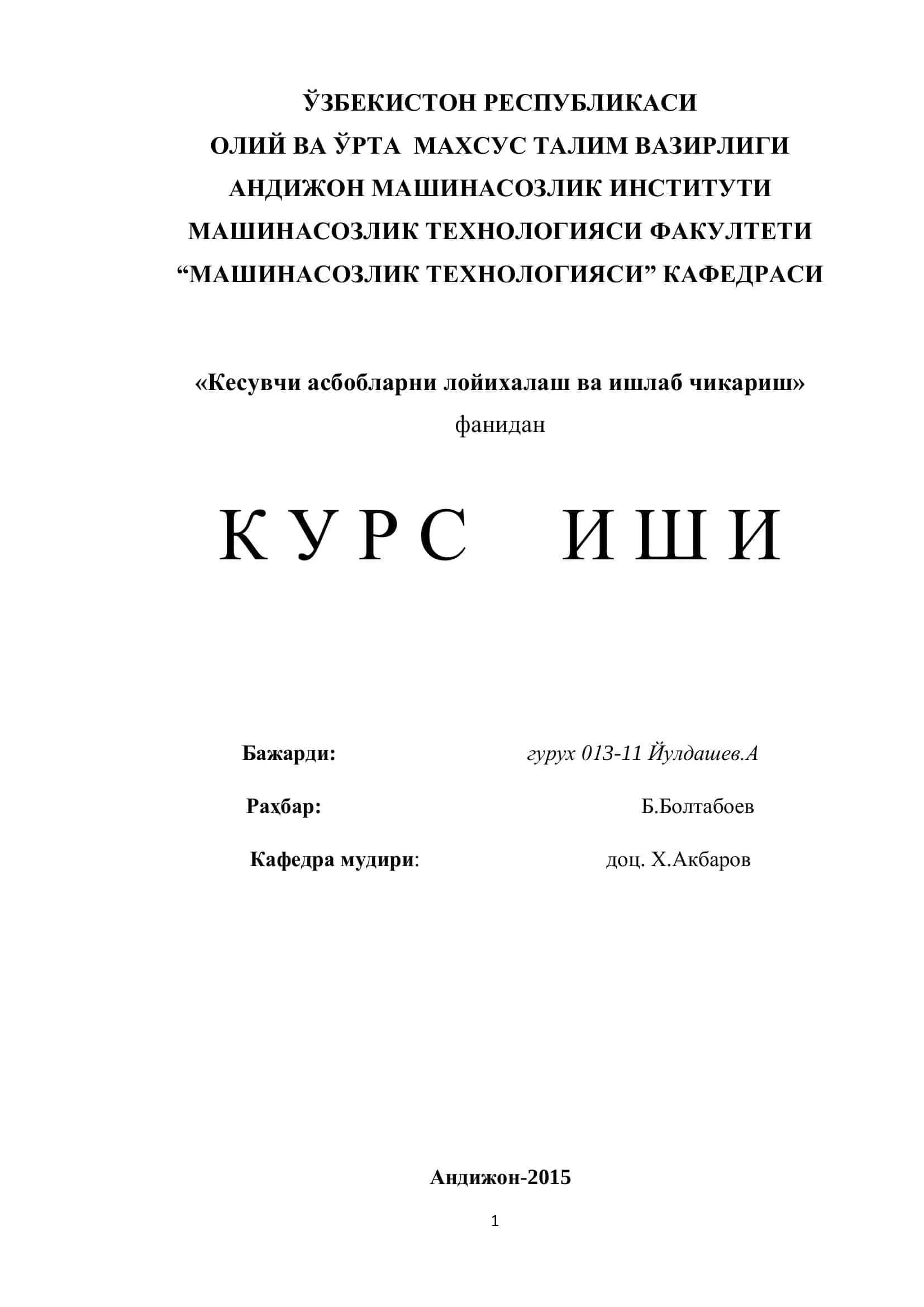 Кесувчи асбобларни лойихалаш ва ишлаб чикариш