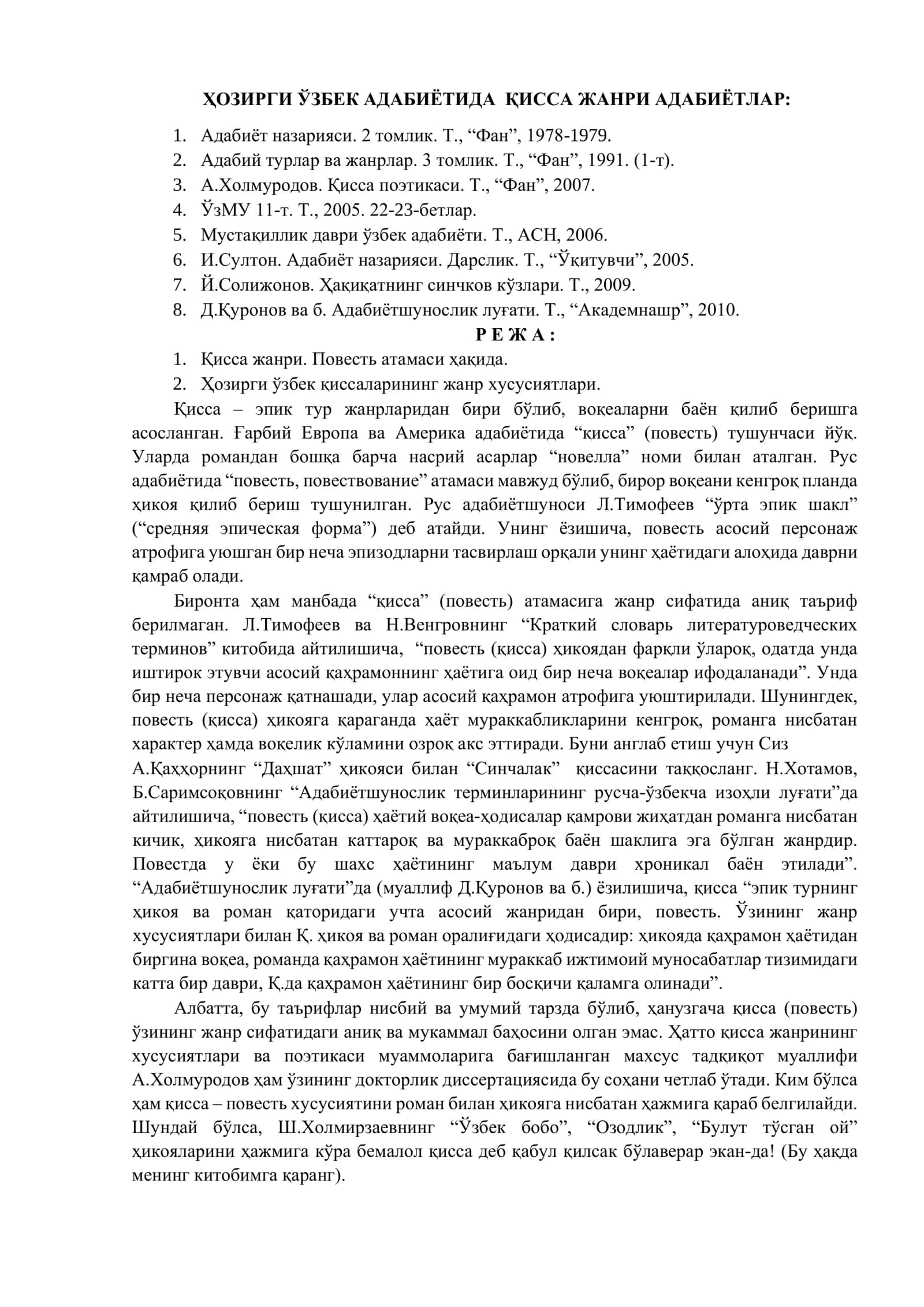 Қисса поэтикаси