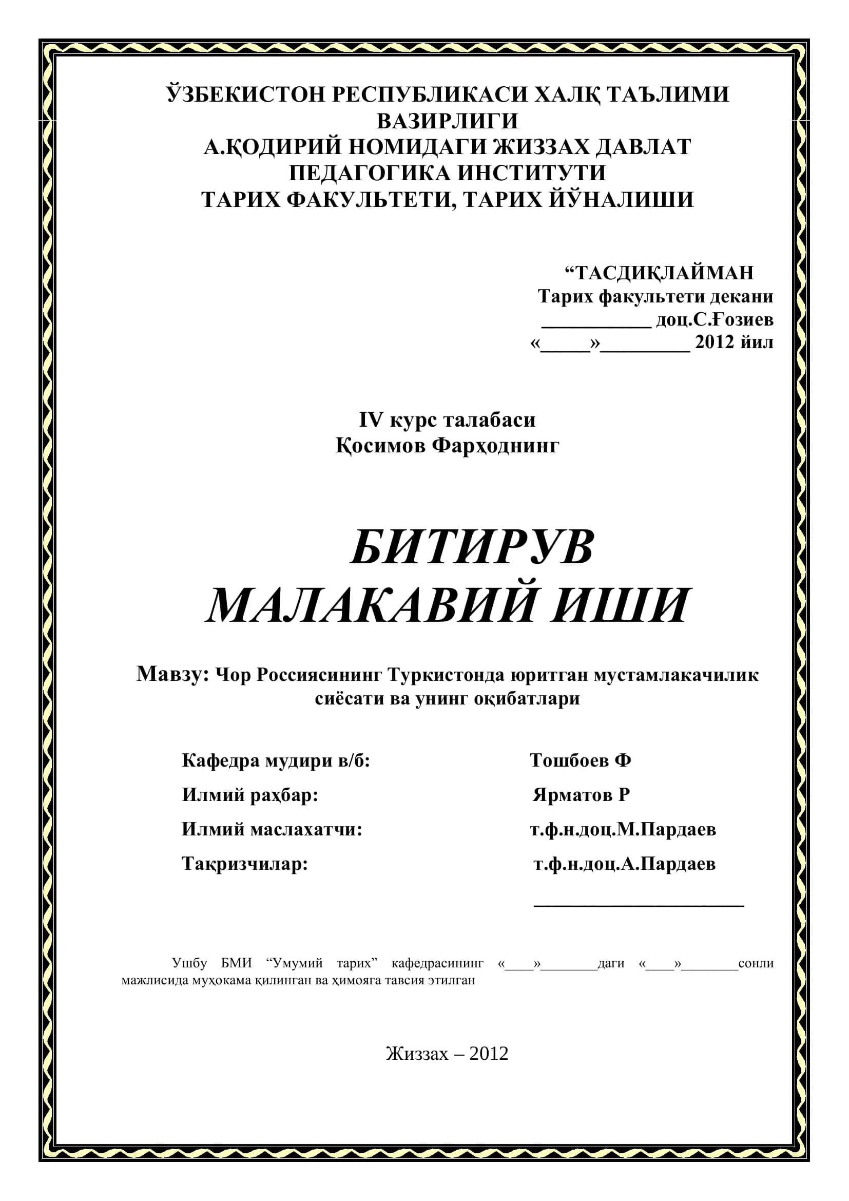 Чор Россиясининг Туркистонда юритган мустамлакачилик сиёсати ва унинг оқибатлари