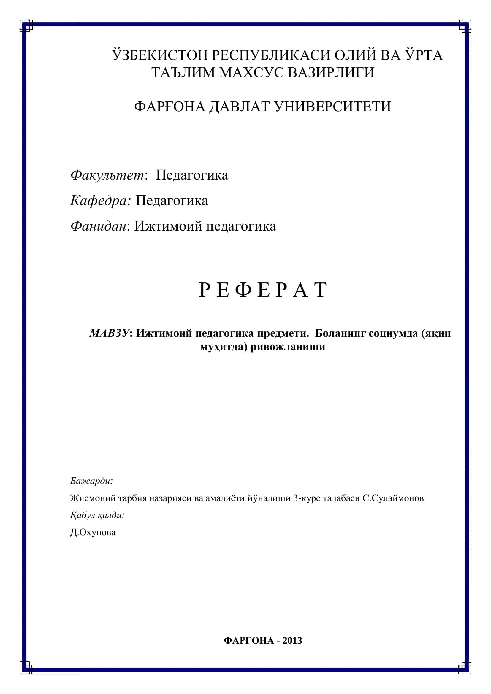 Ижтимоий педагогика предмети