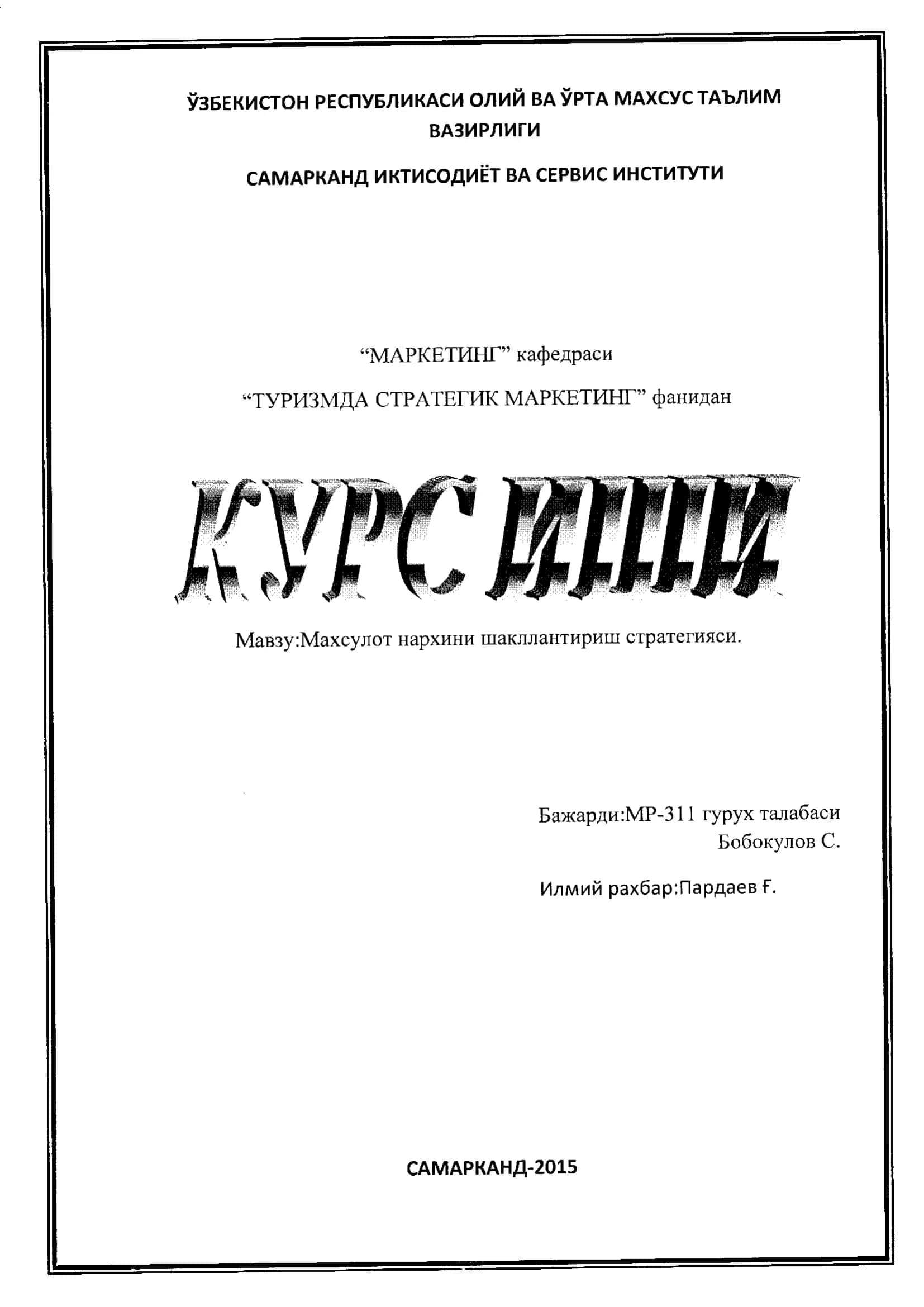 Махсулот нархини шакллантириш стратегияси