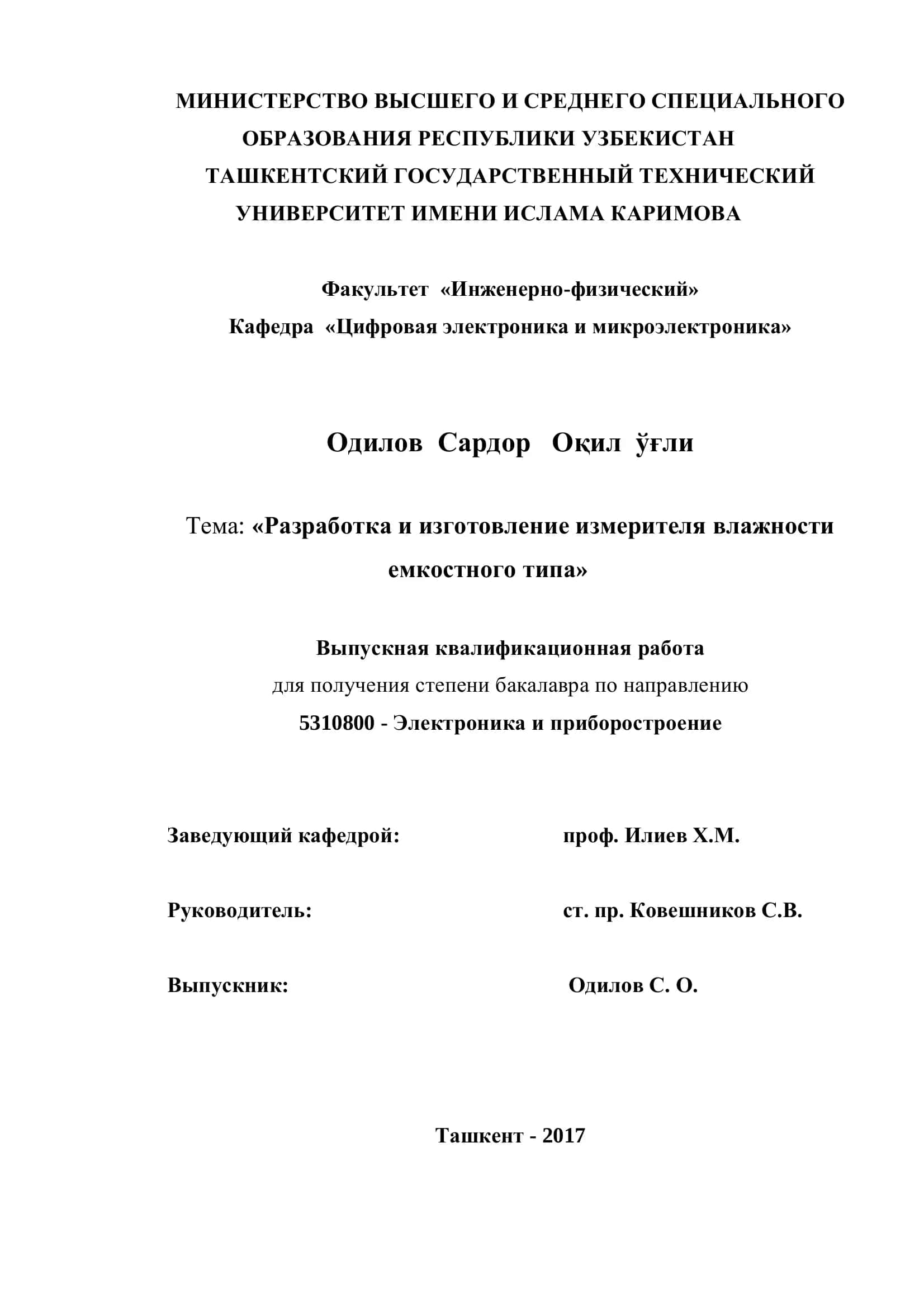 Разработка и изготовление измерителя влажности емкостного типа