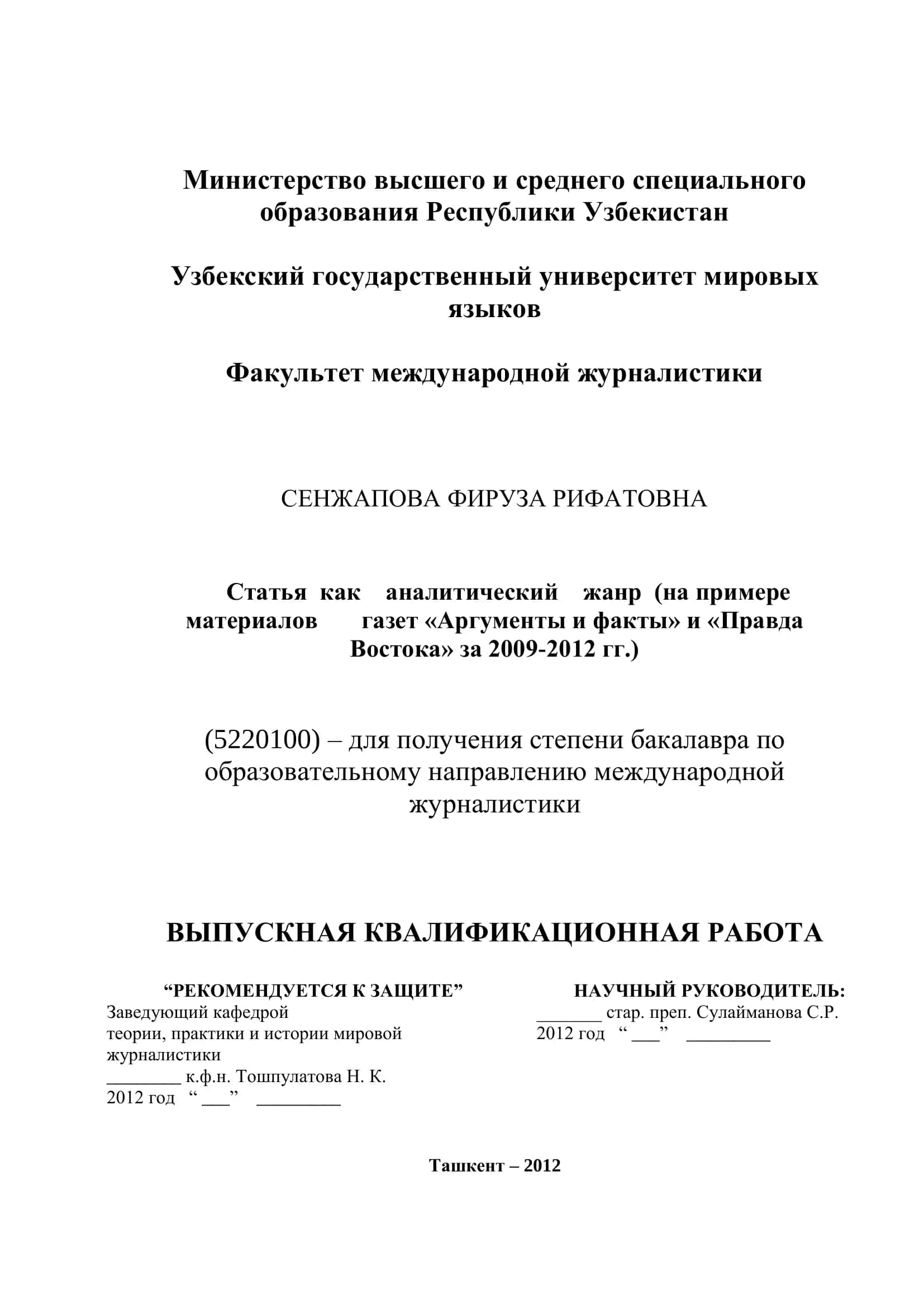 Статья как аналитический жанр