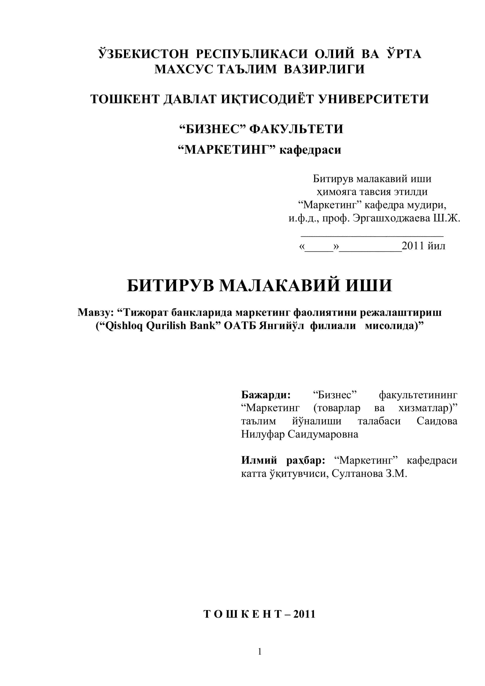 БИТИРУВ МАЛАКАВИЙ ИШИ