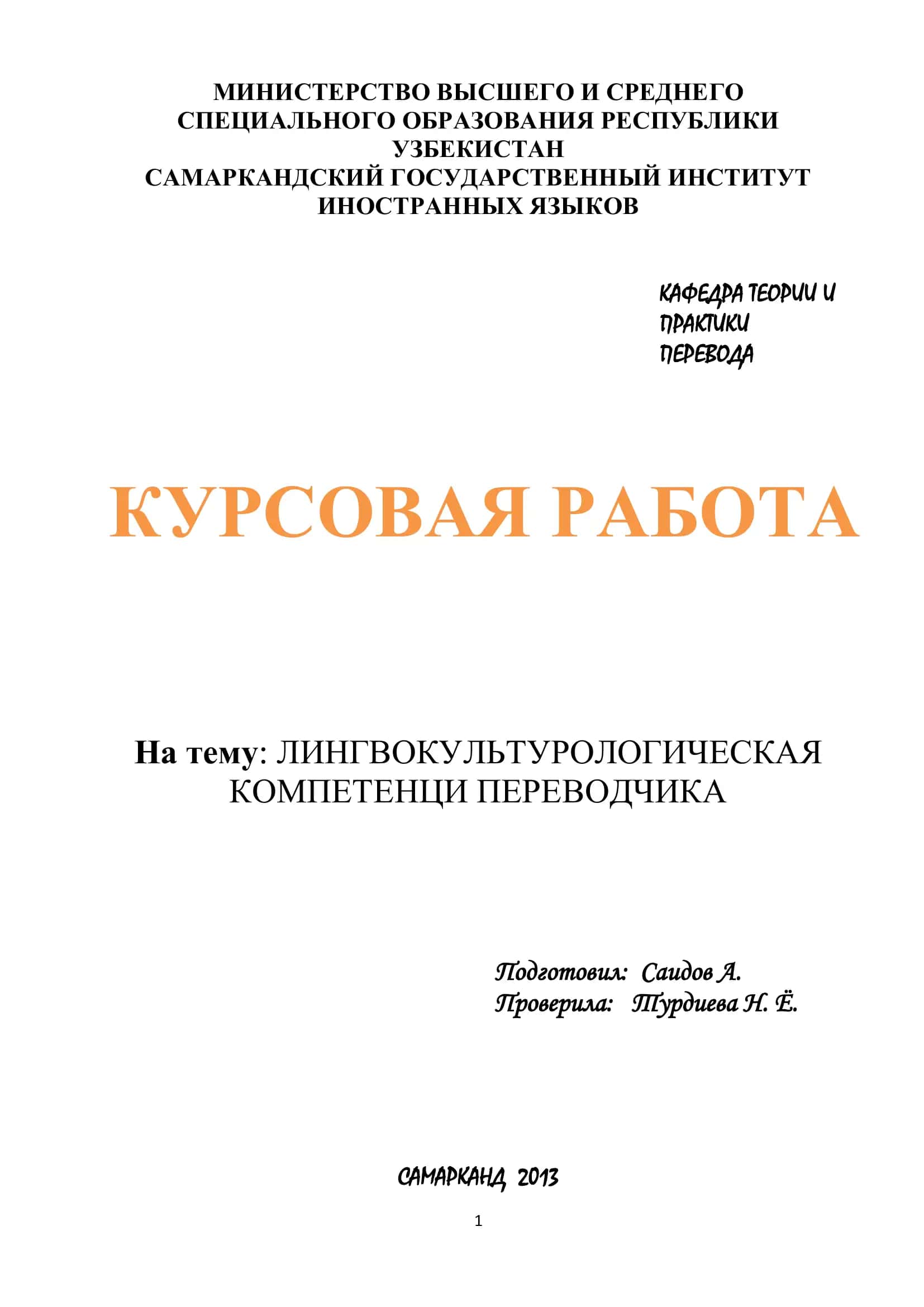 ЛИНГВОКУЛЬТУРОЛОГИЧЕСКАЯ КОМПЕТЕНЦИ ПЕРЕВОДЧИКА