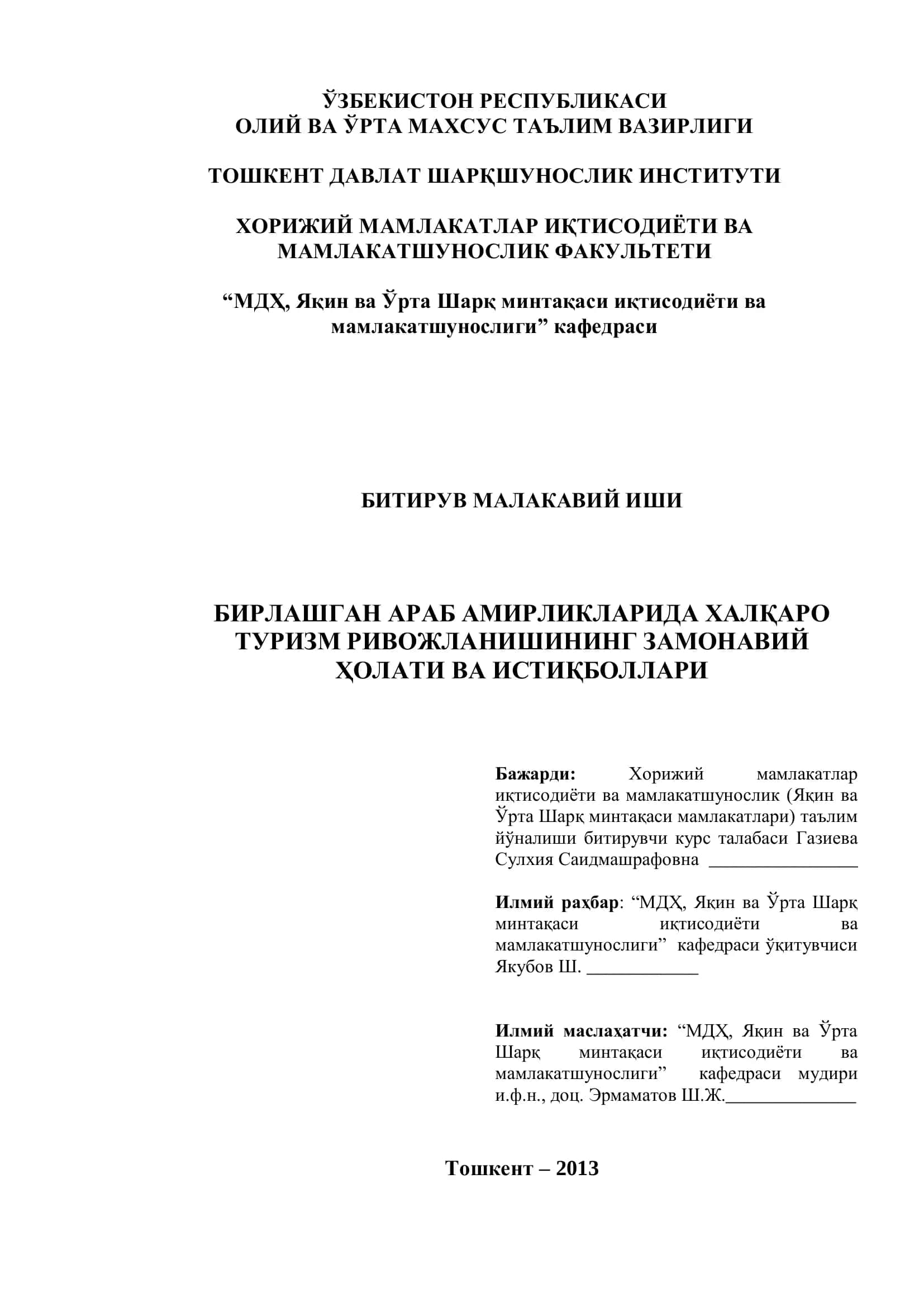 БИТИРУВ МАЛАКАВИЙ ИШИ