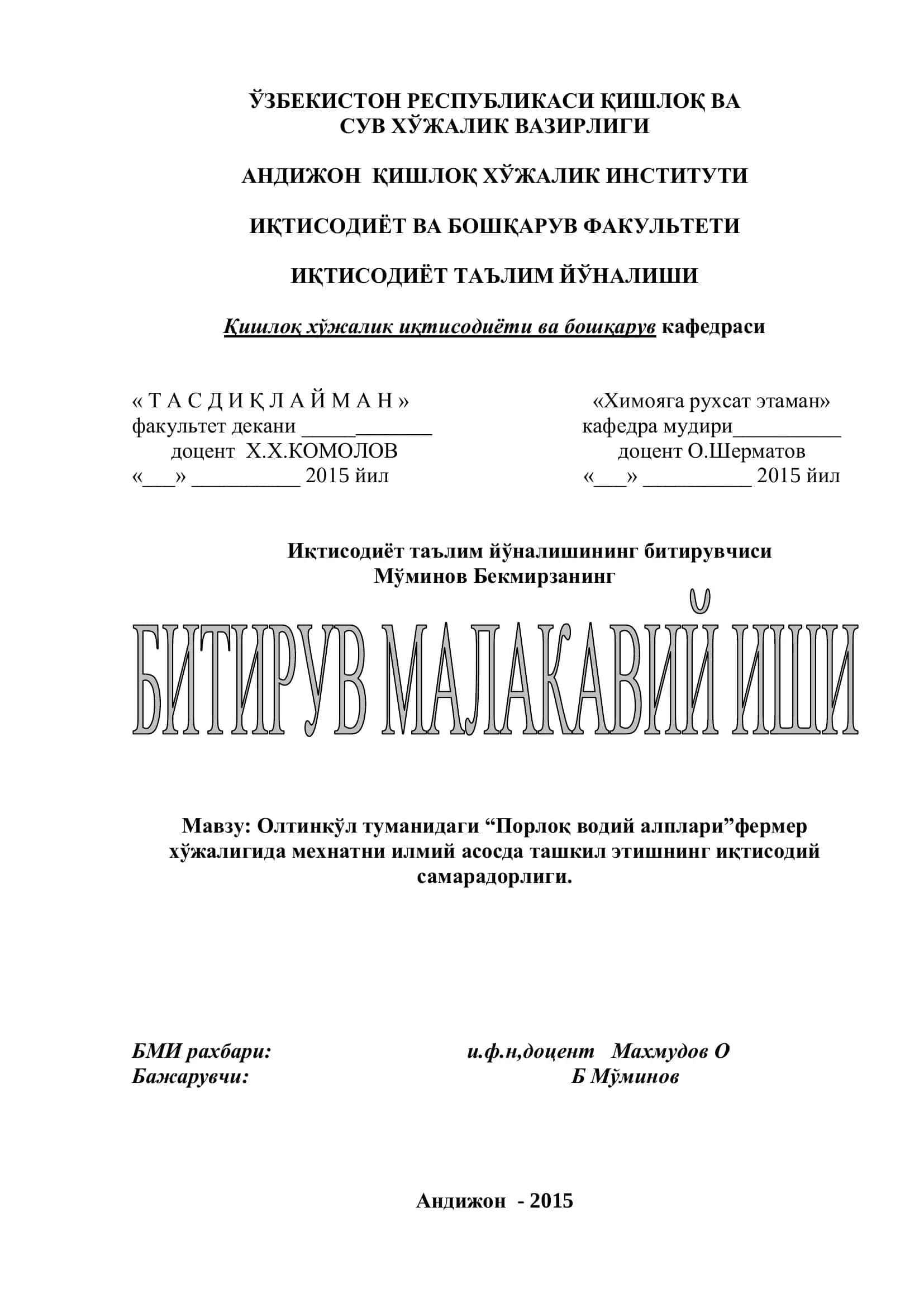 Олтинкўл туманидаги “Порлоқ водий алплари”фермер хўжалигида мехнатни илмий асосда ташкил этишнинг иқтисодий самарадорлиги