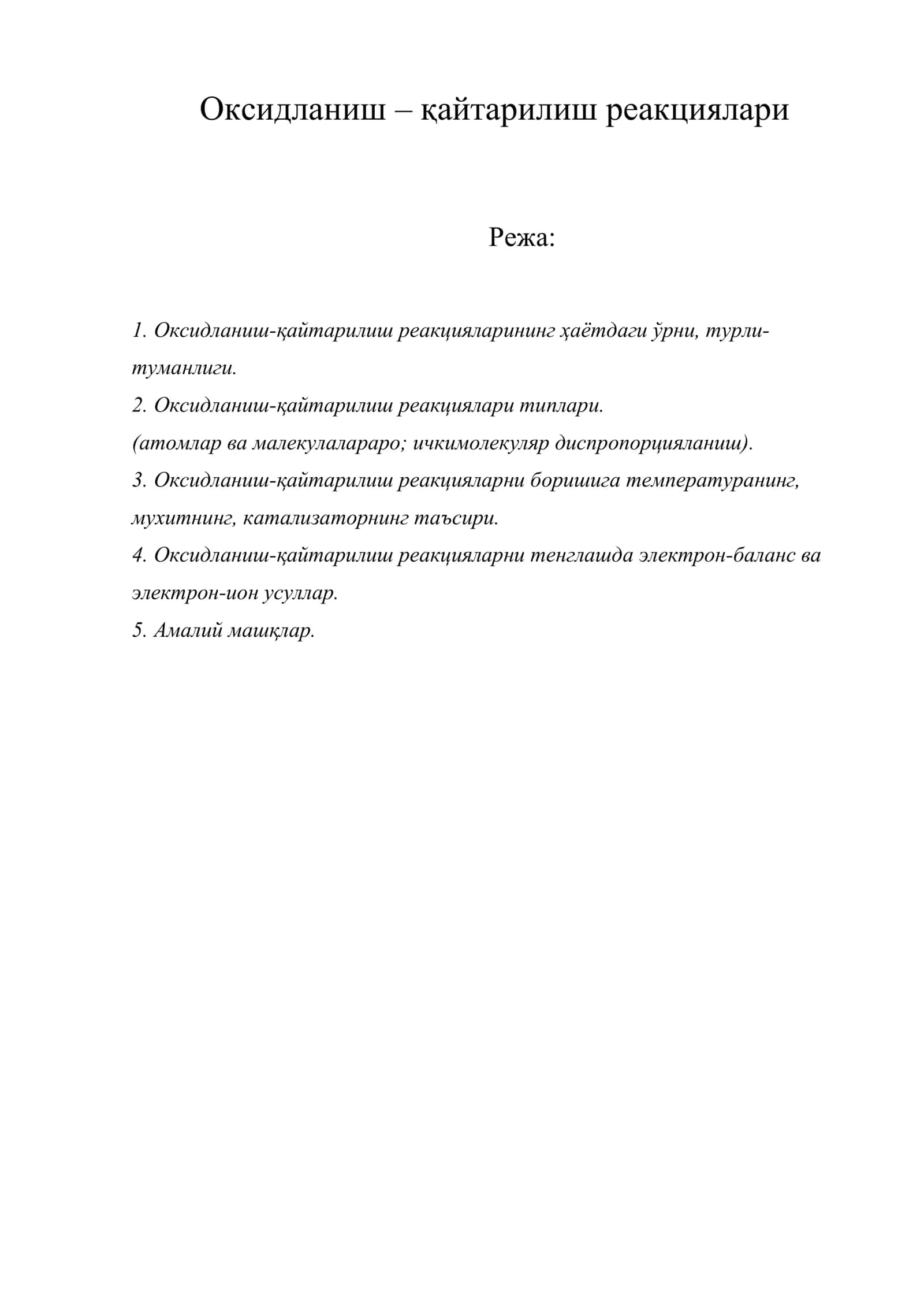 Оксидланиш – қайтарилиш реакциялари
