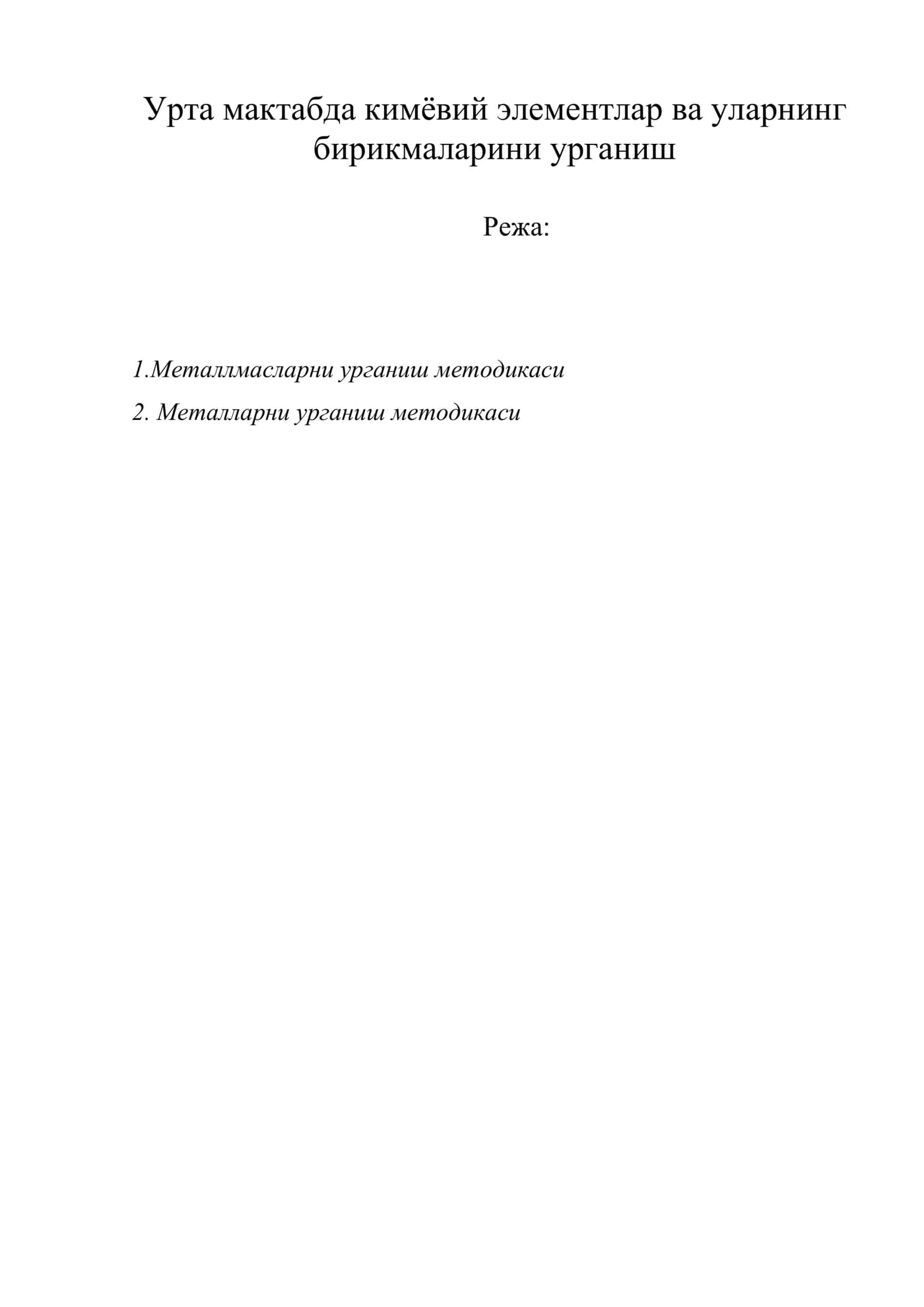 Металлмасларни урганиш методикаси