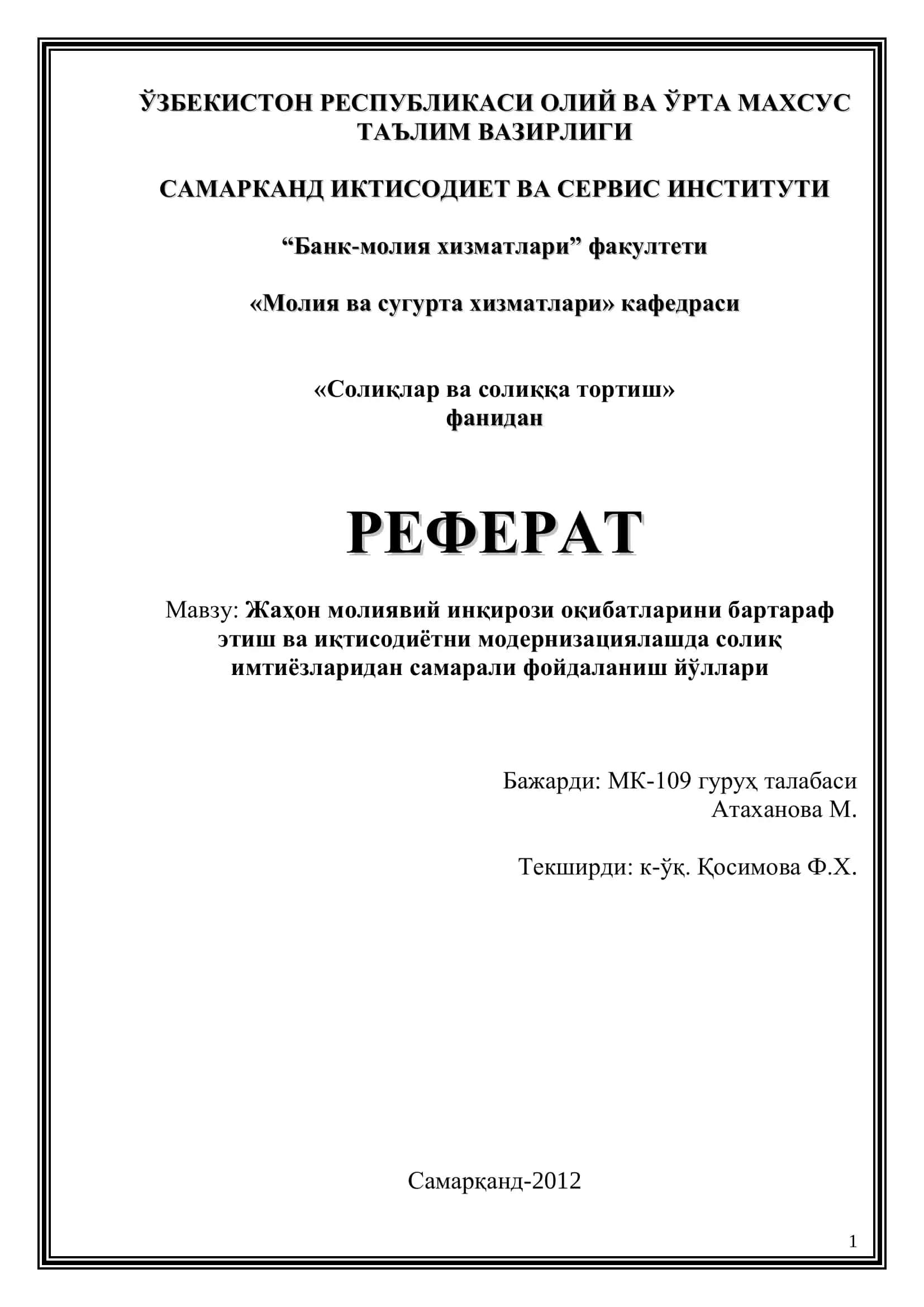 Жаҳон молиявий инқирози оқибатларини бартараф этиш ва иқтисодиётни модернизациялашда солиқ имтиёзларидан самарали фойдаланиш йўллари