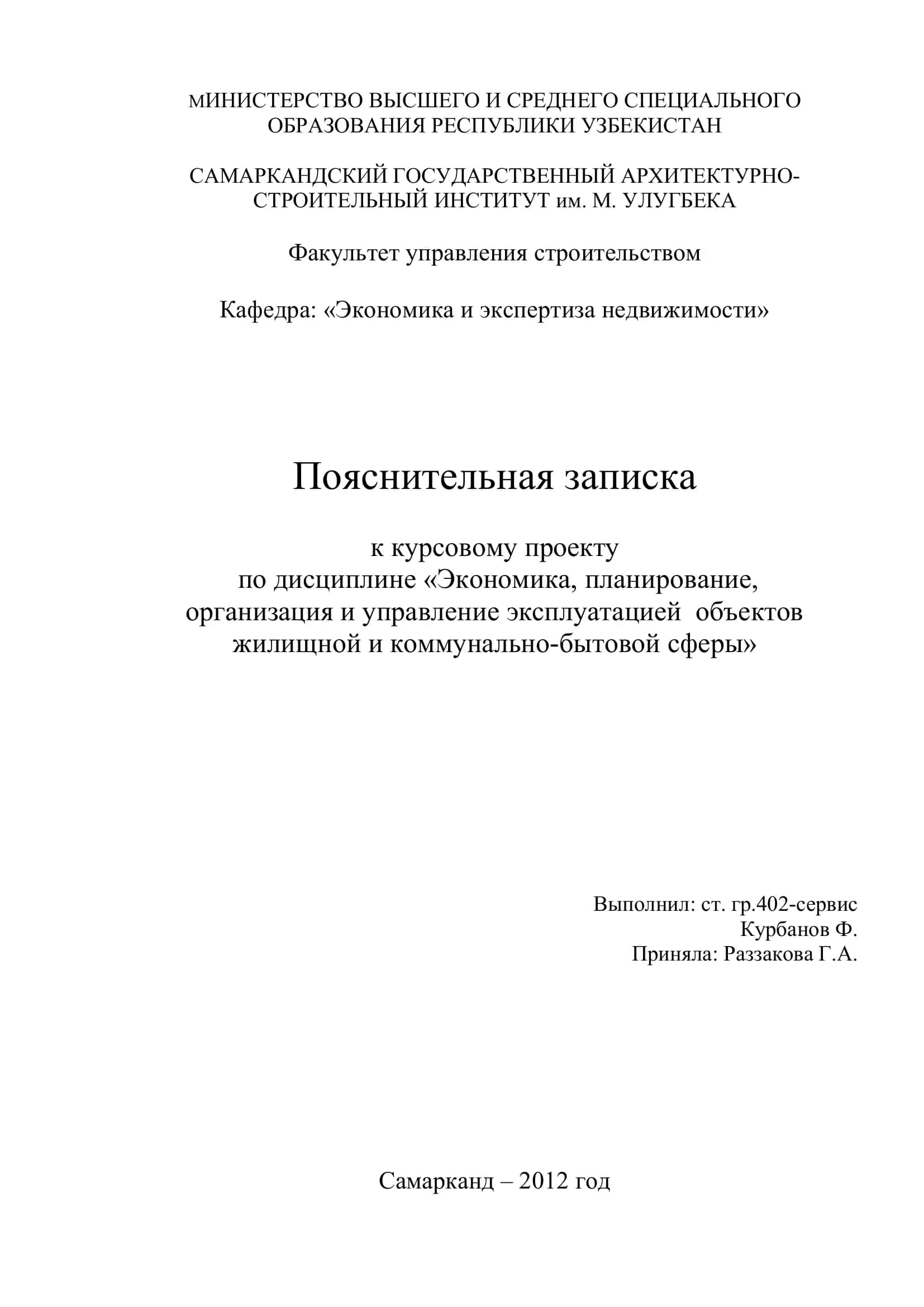 Экономика и экспертиза недвижимости