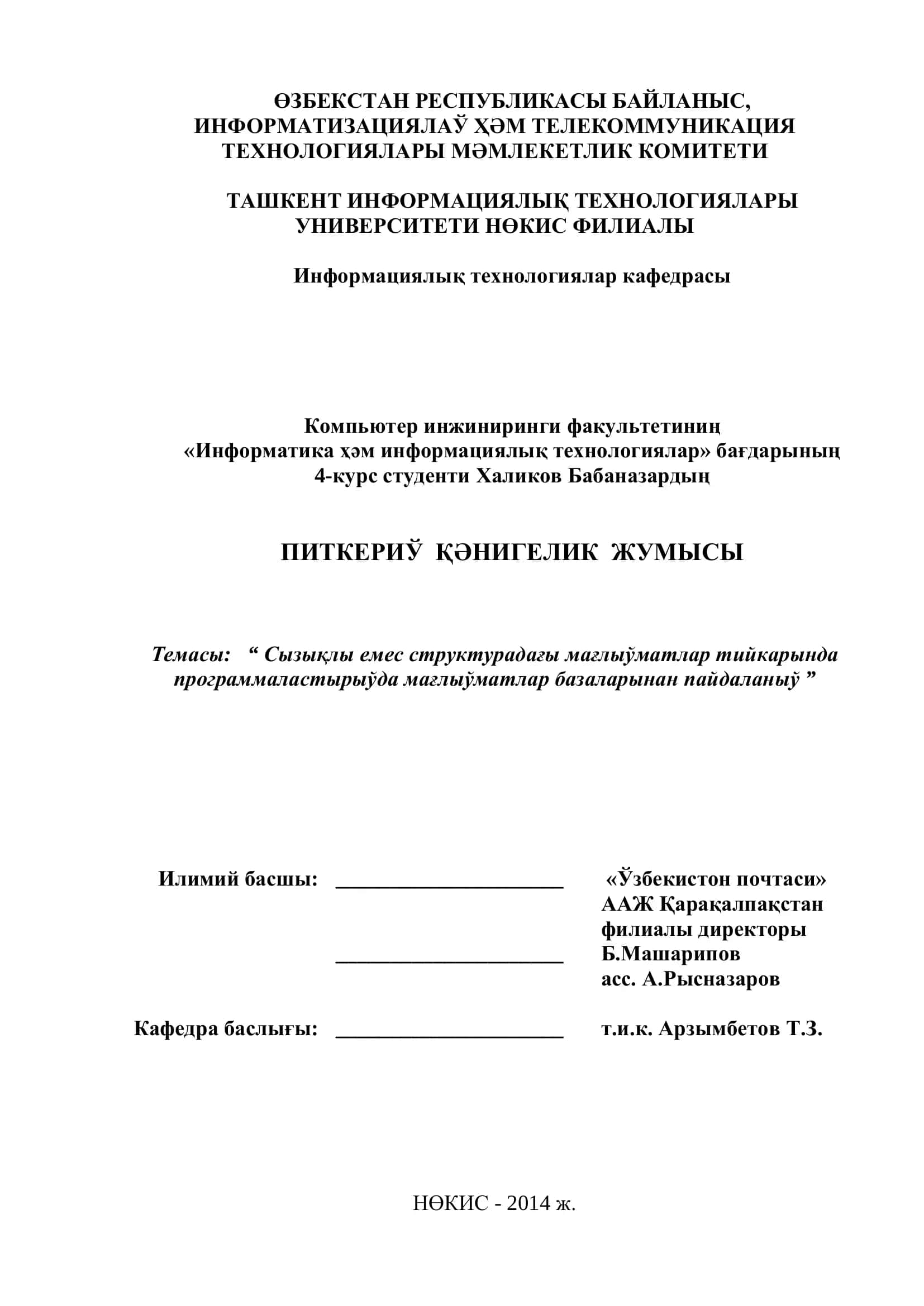ПИТКЕРИЎ ҚӘНИГЕЛИК ЖУМЫСЫ