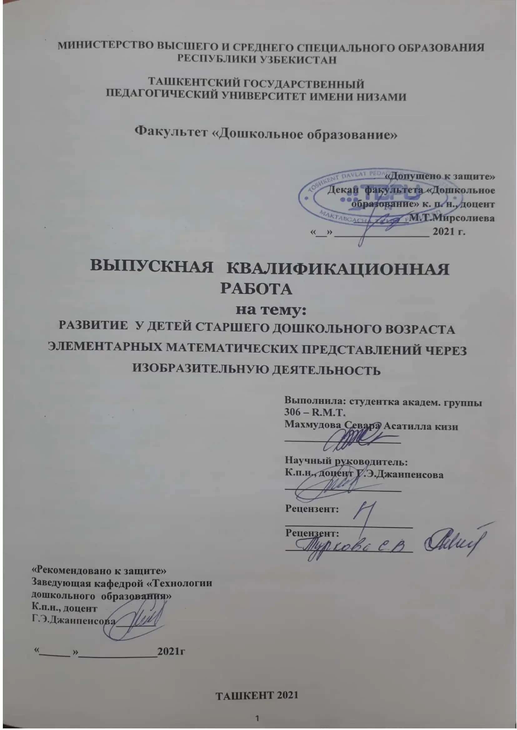 РАЗВИТИЕ У ДЕТЕЙ СТАРШЕГО ДОШКОЛЬНОГО ВОЗРАСТА ЭЛЕМЕНТАРНЫХ МАТЕМАТИЧЕСКИХ ПРЕДСТАВЛЕНИЙ ЧЕРЕЗ ИЗОБРАЗИТЕЛЬНУЮ ДЕЯТЕЛЬНОСТЬ