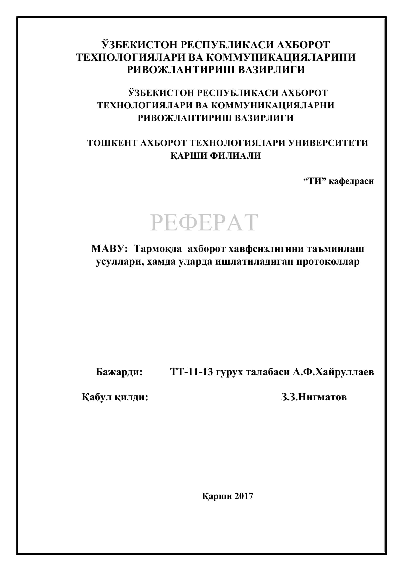 Тармоқда ахборот хавфсизлигини таъминлаш усуллари, ҳамда уларда ишлатиладиган протоколлар