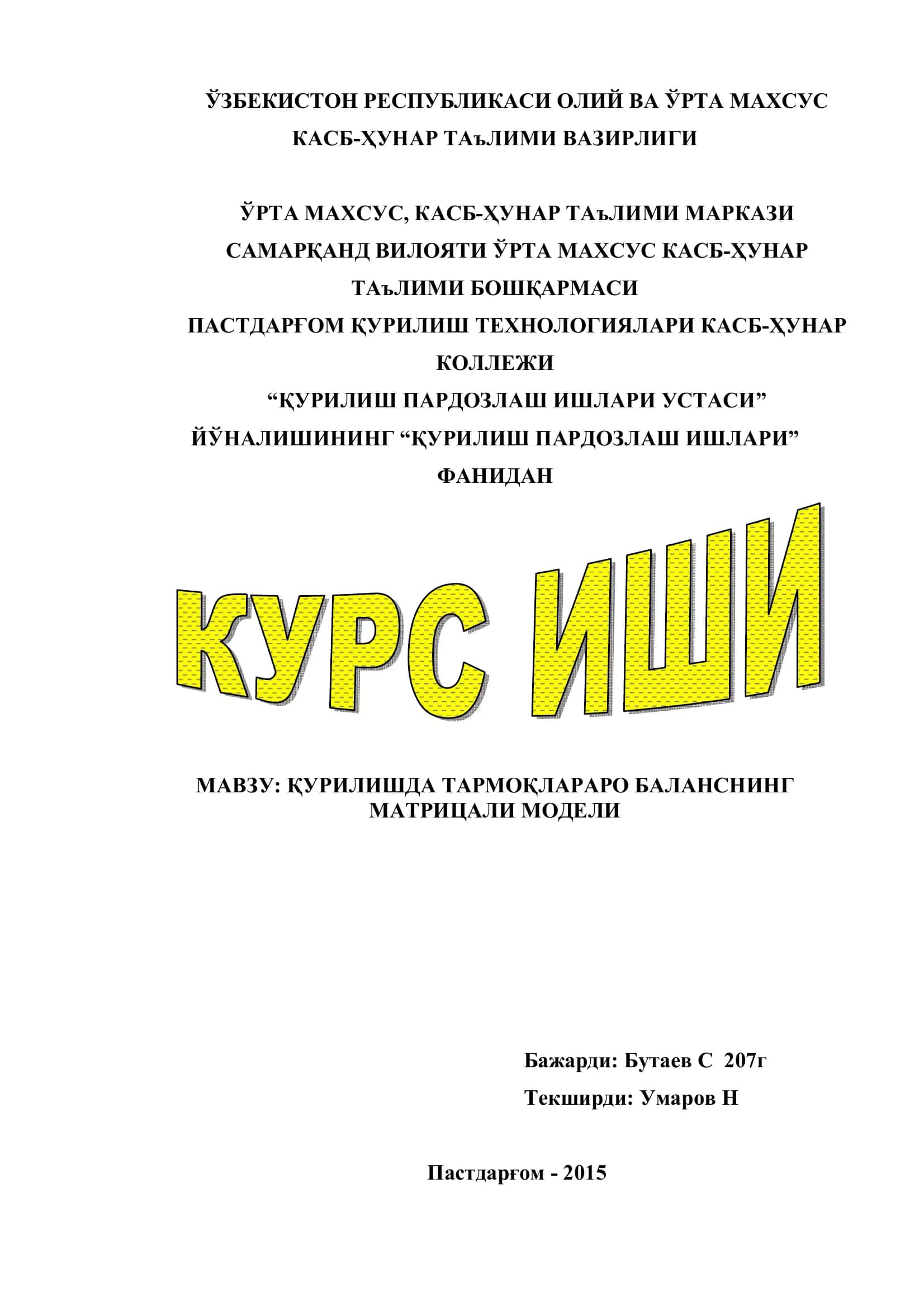 ҚУРИЛИШДА ТАРМОҚЛАРАРО БАЛАНСНИНГ МАТРИЦАЛИ МОДЕЛИ
