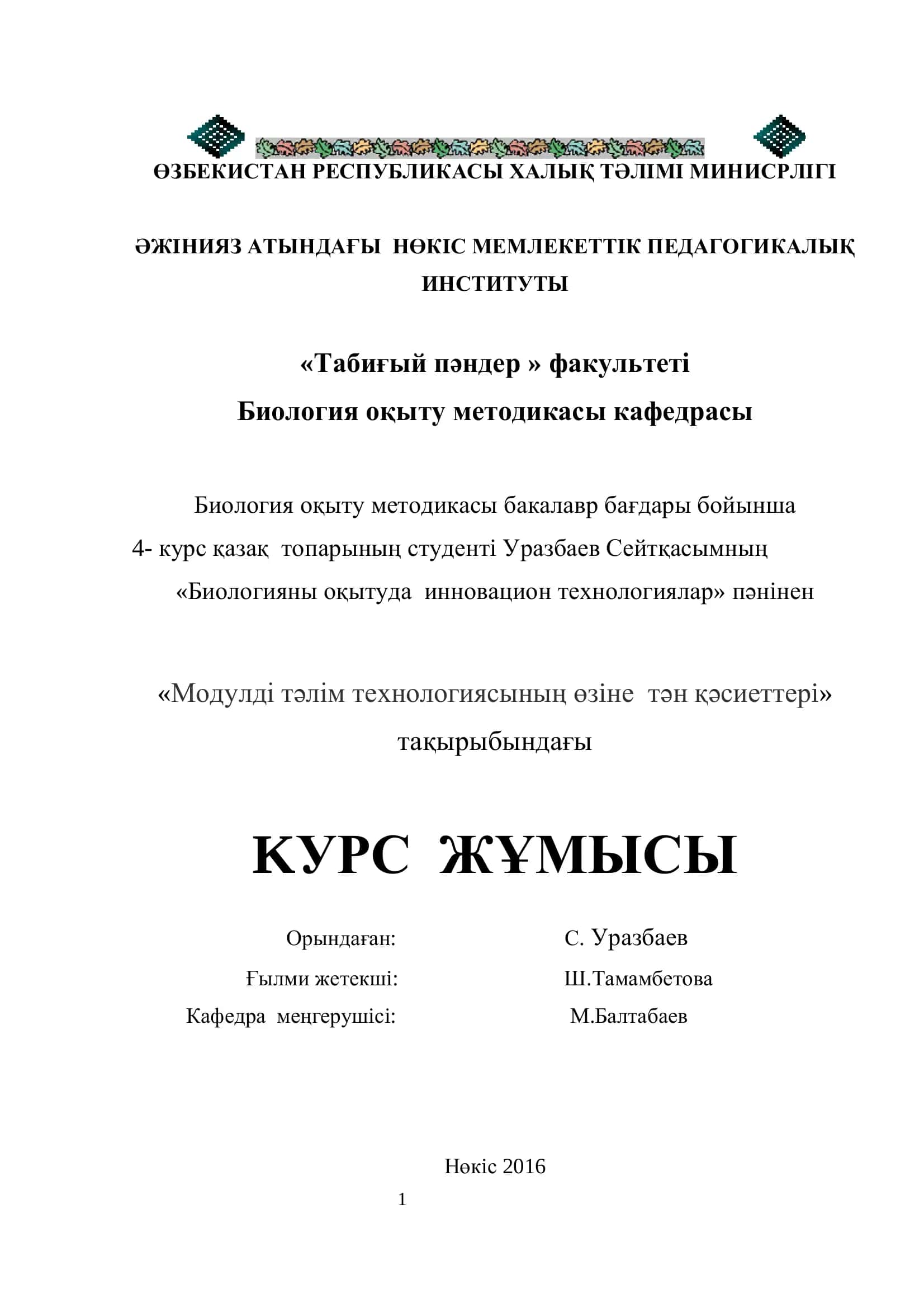 Биология оқыту методикасы