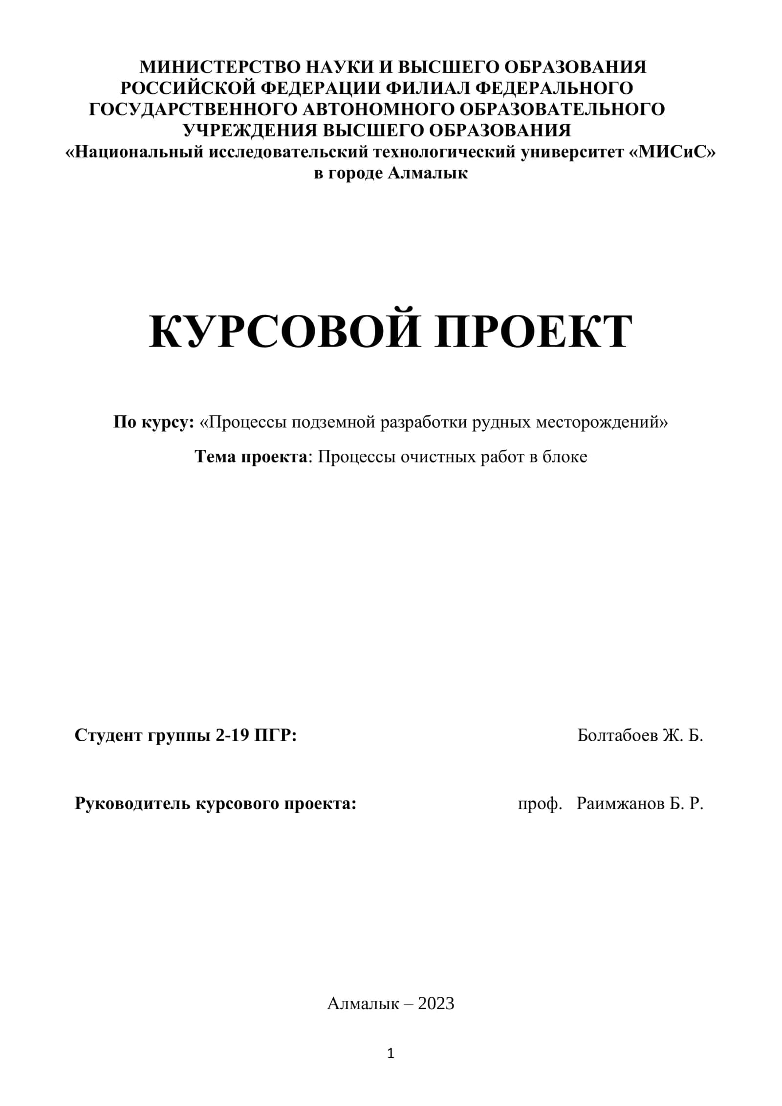 Процессы очистных работ в блоке